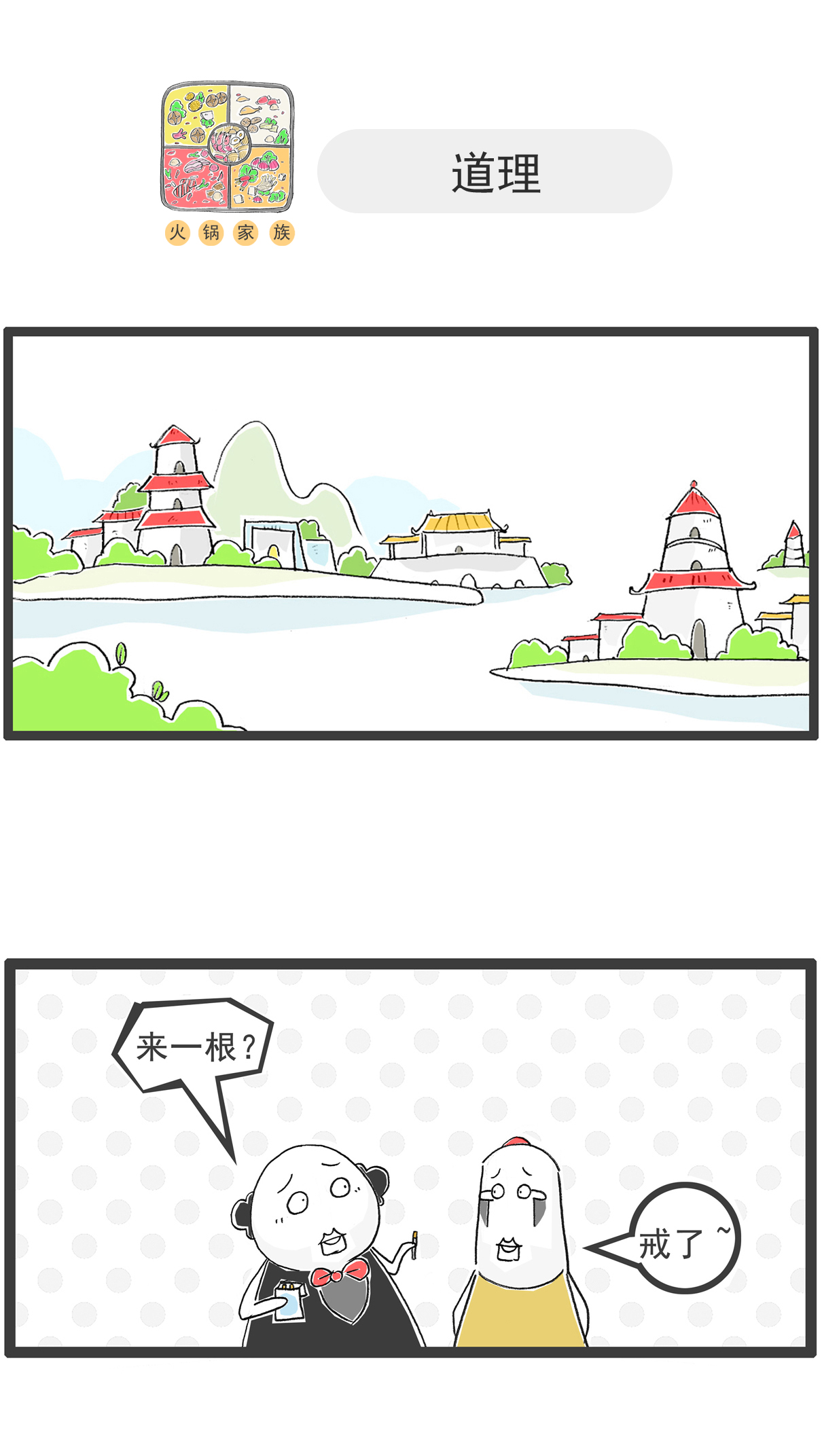 第146话 男女有别-第146话