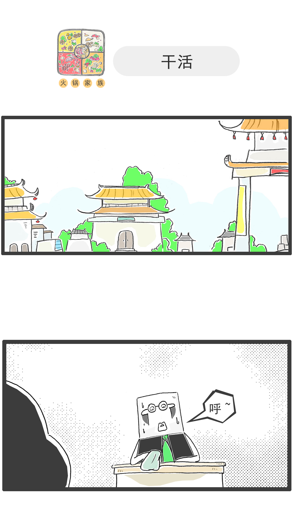 第146话 男女有别-第146话