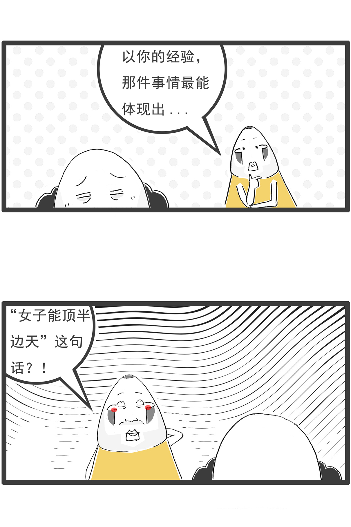 第150话 分道扬镳-第150话