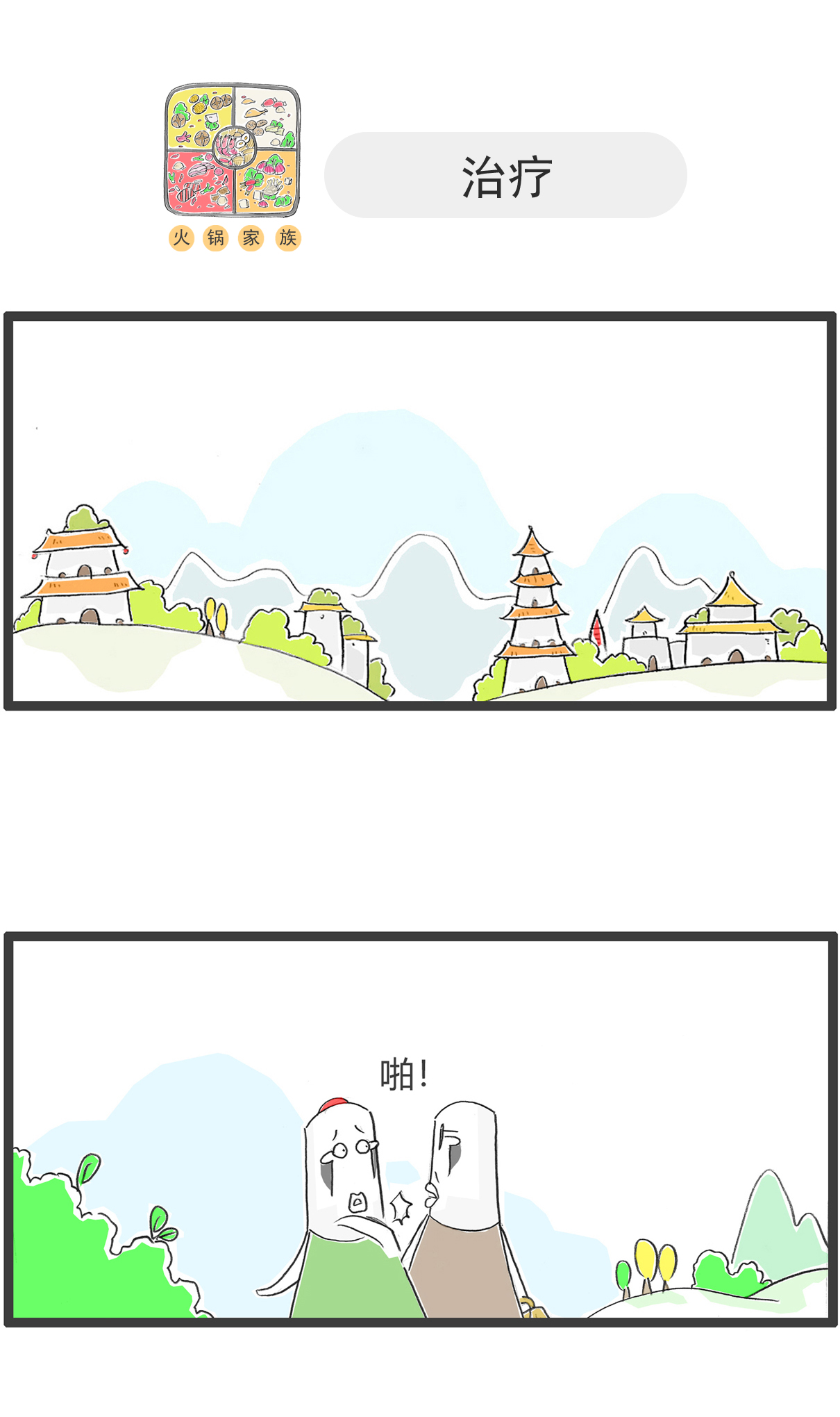 第150话 分道扬镳-第150话