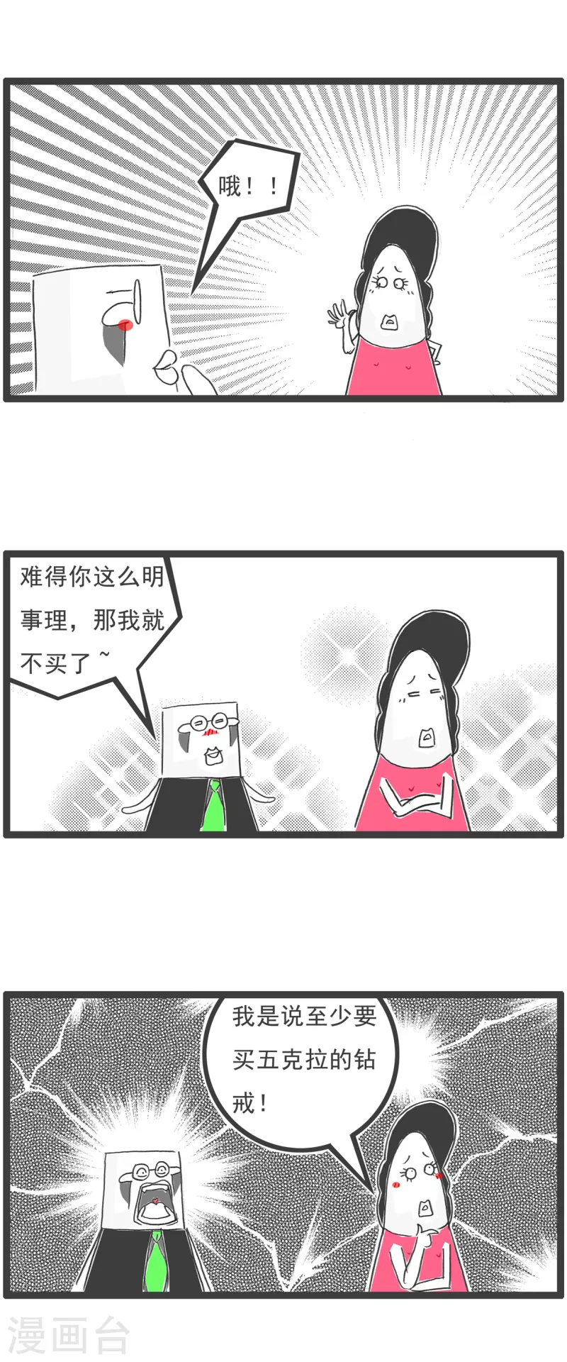 第16话 吉祥物-第16话