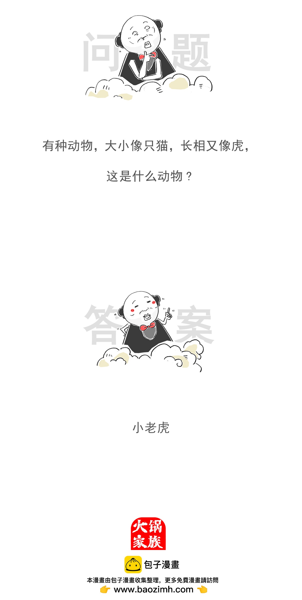 第152话 偶像-第152话