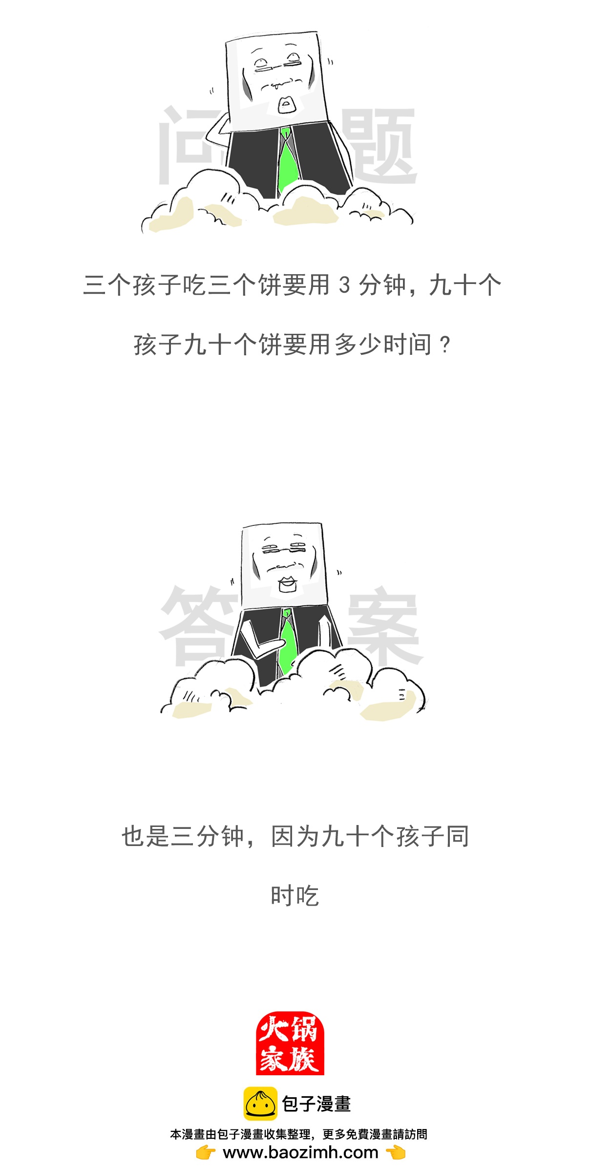 第156话 白头发-第156话