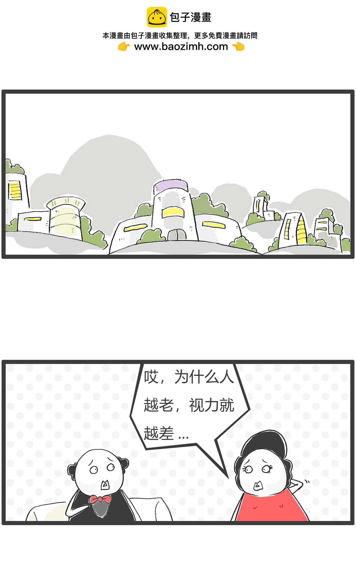 第158话 老花眼-第158话