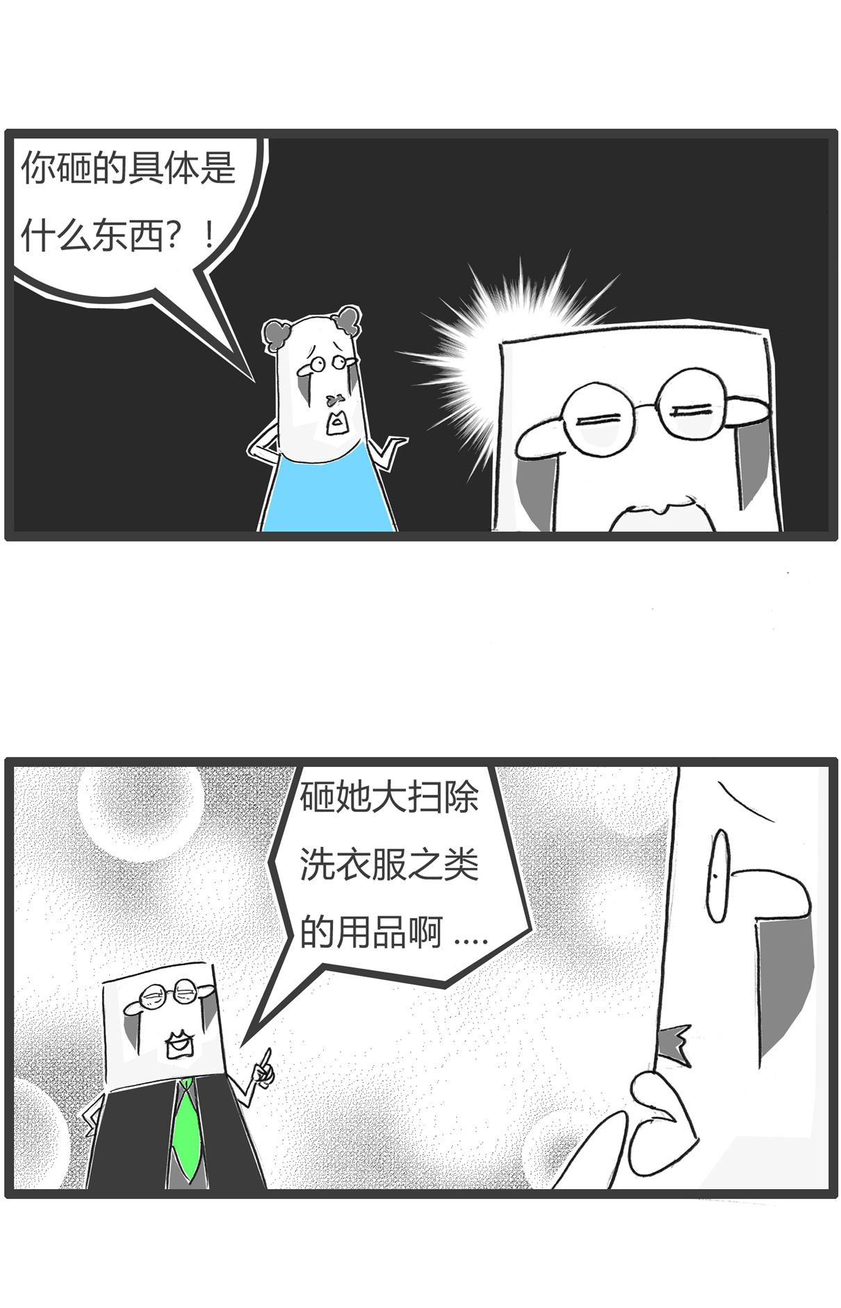 第158话 老花眼-第158话