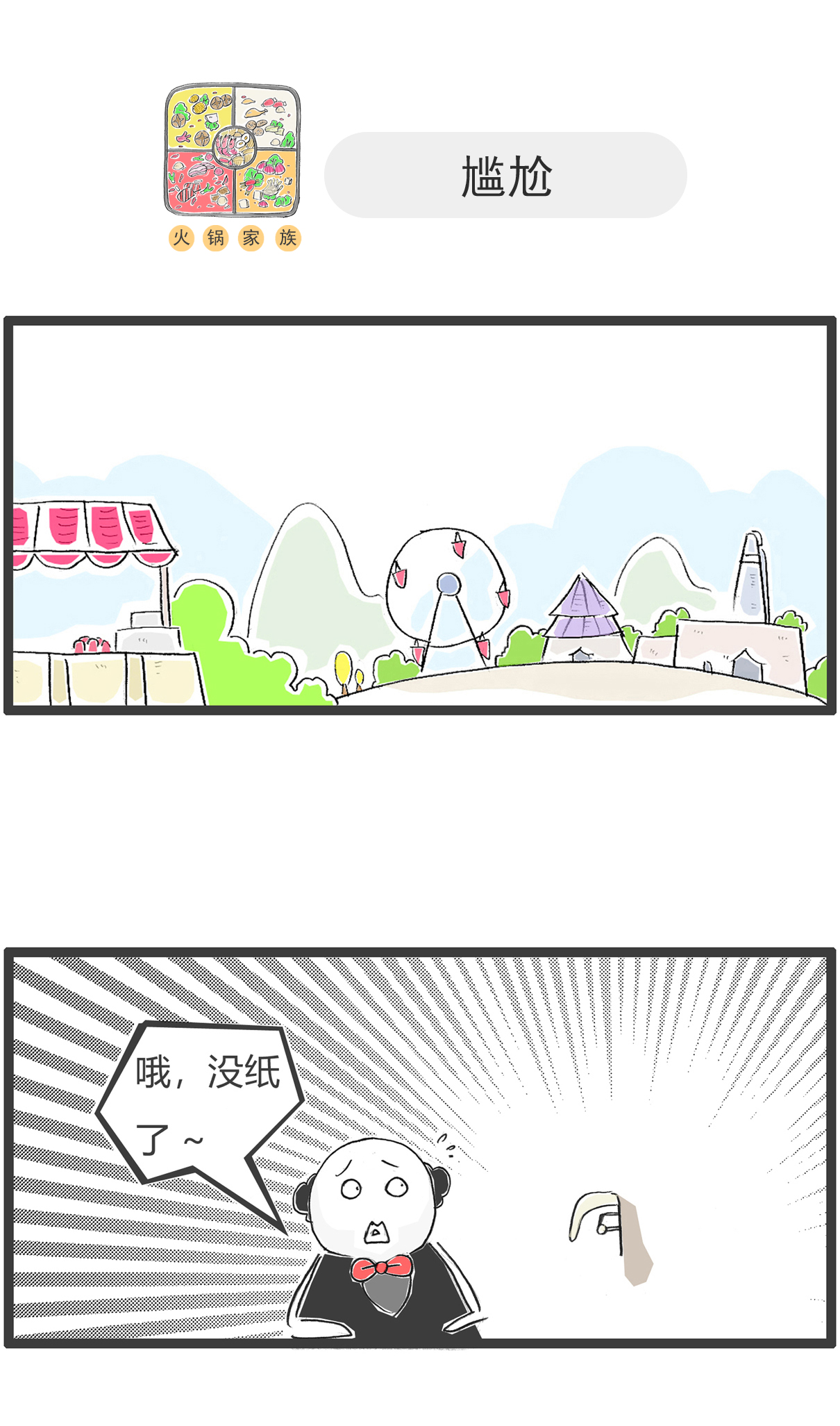 第158话 老花眼-第158话