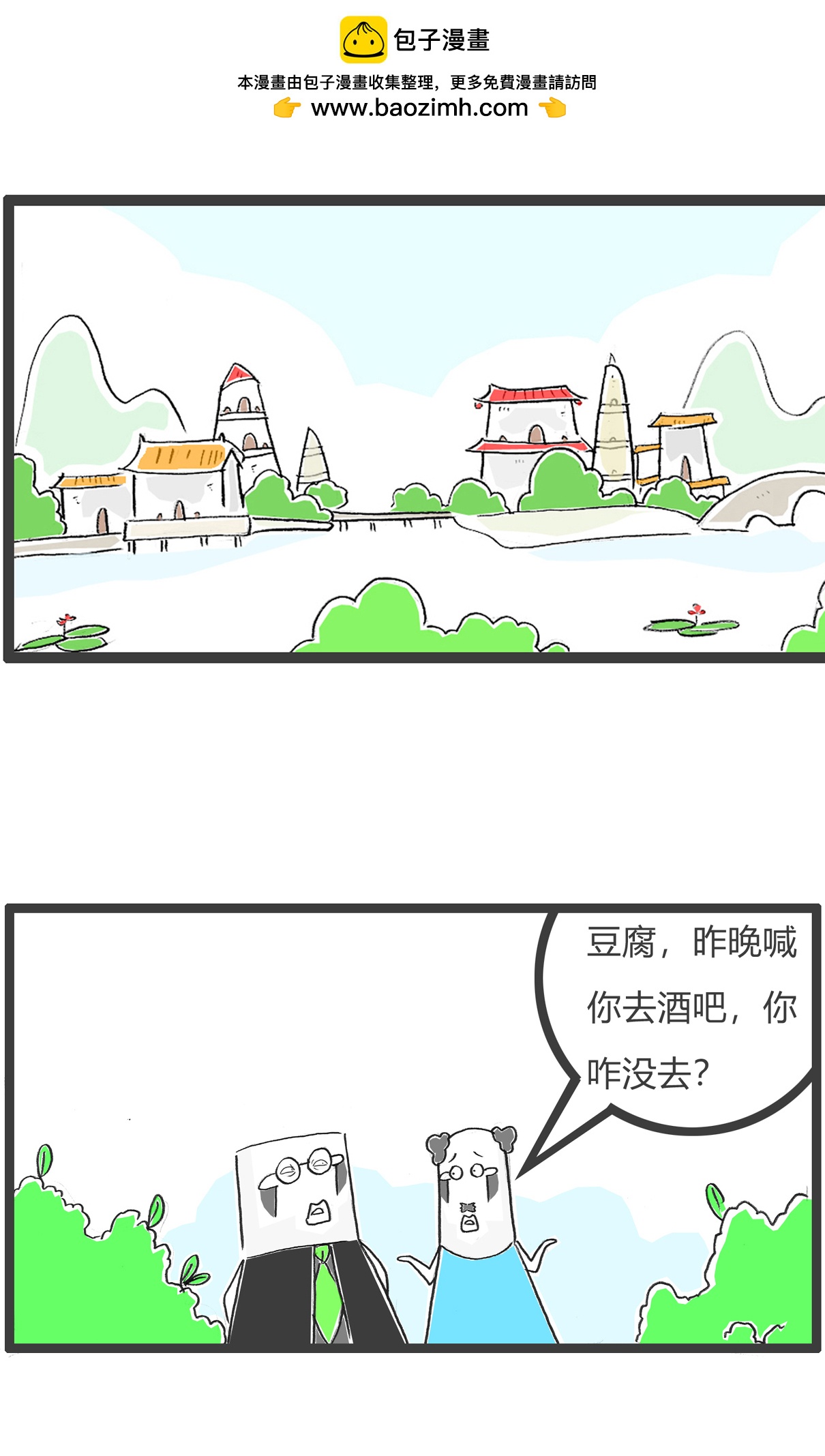 火鍋家族第五季 - 第160話 套路 - 2