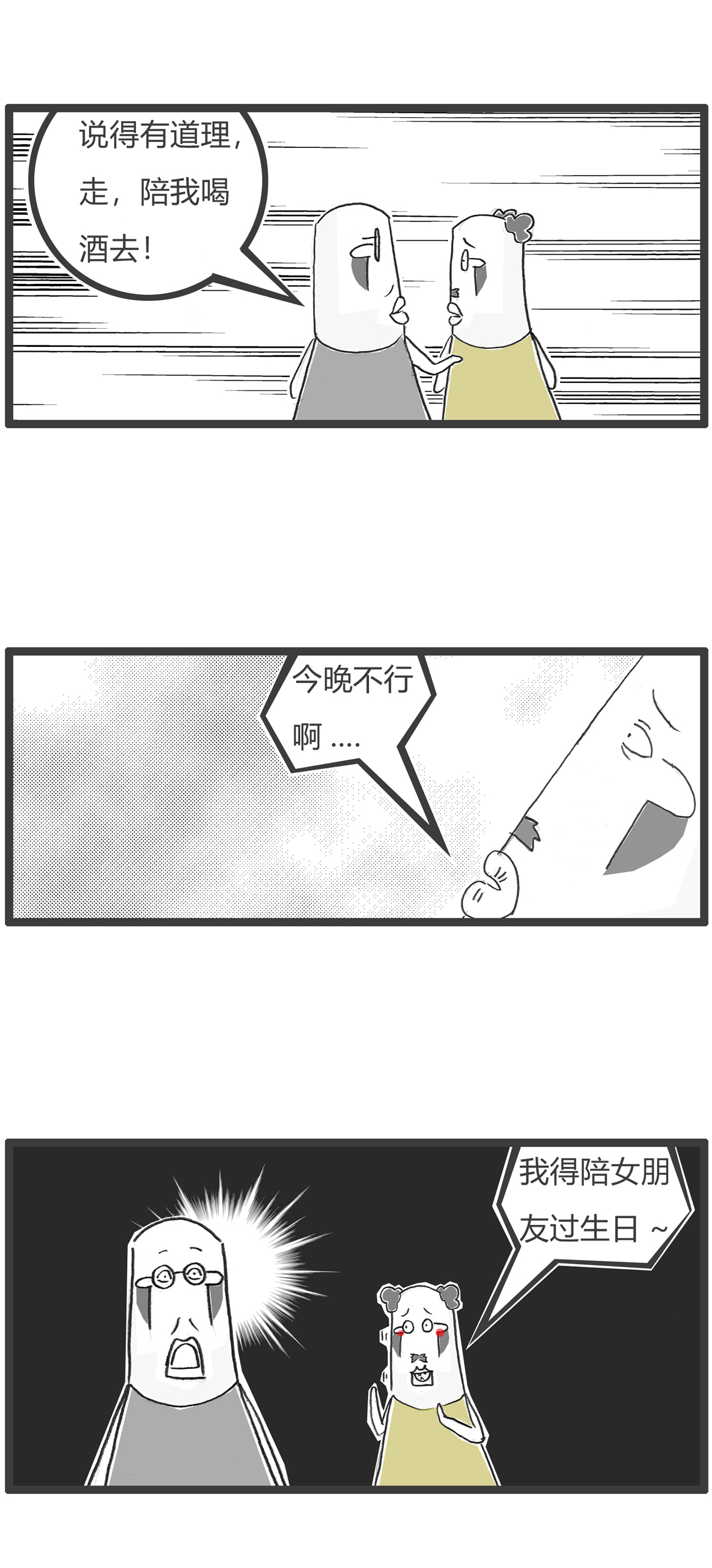 火鍋家族第五季 - 第160話 套路 - 3