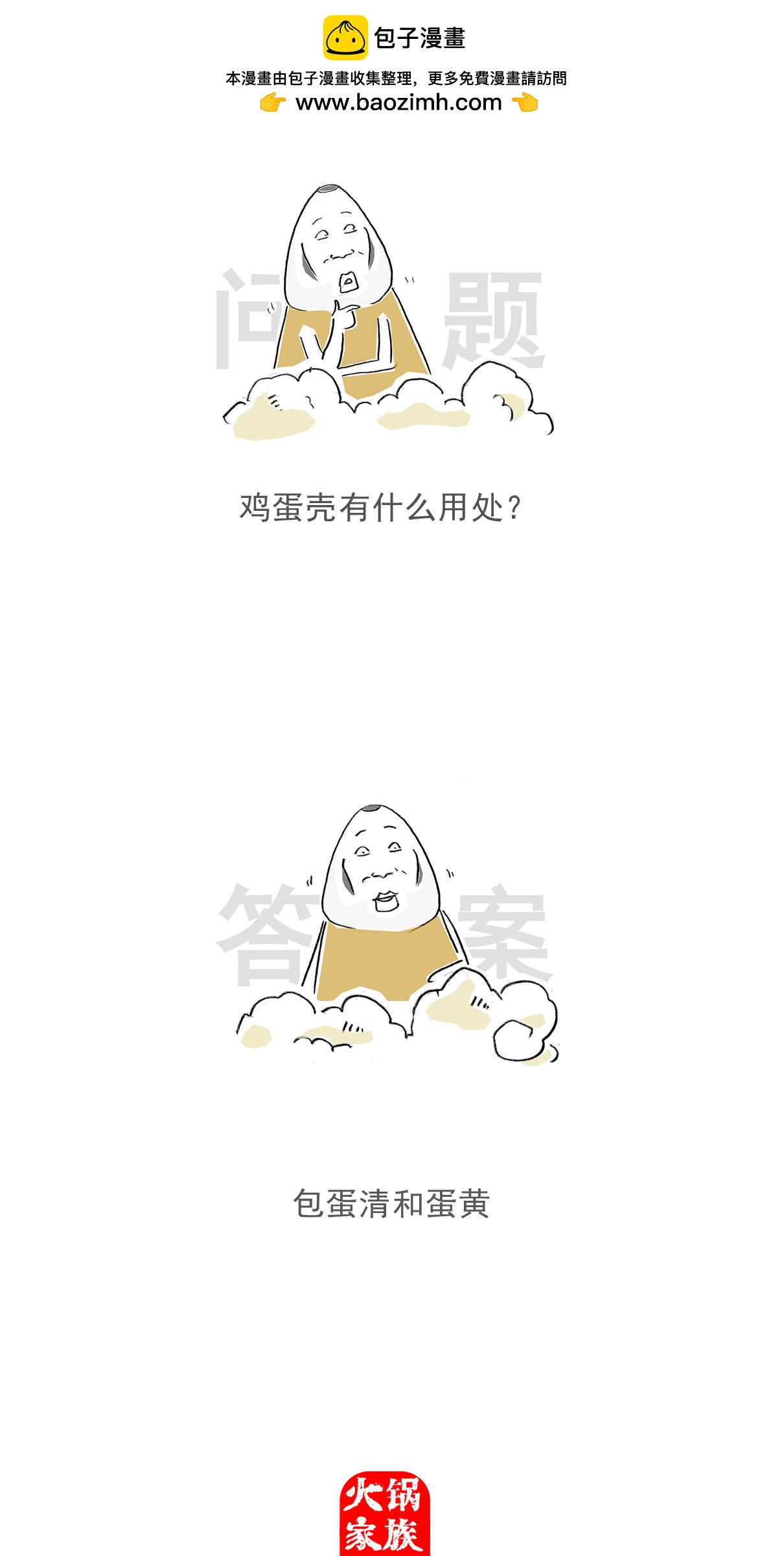 第164话 抢红包-第164话