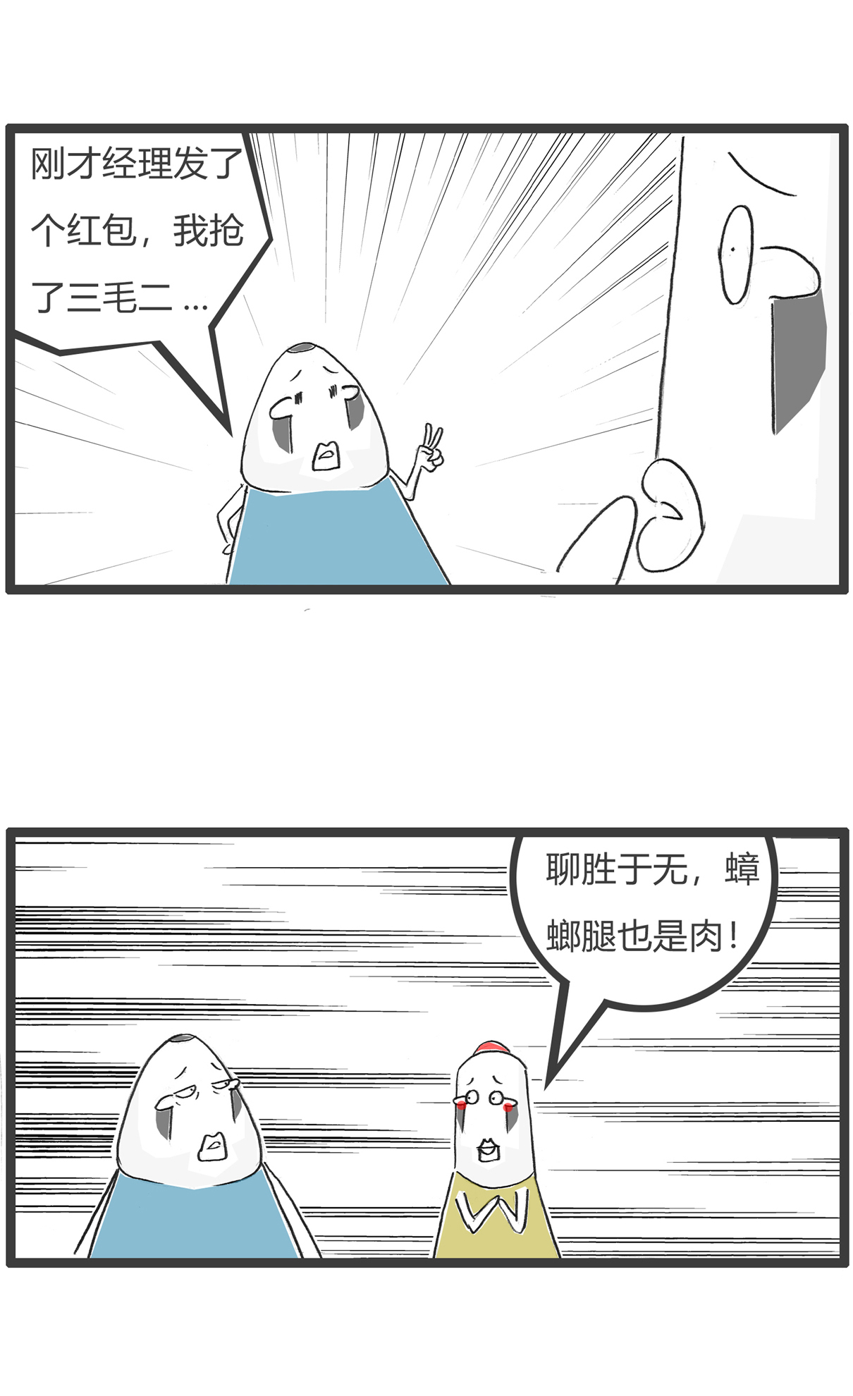 第164话 抢红包-第164话