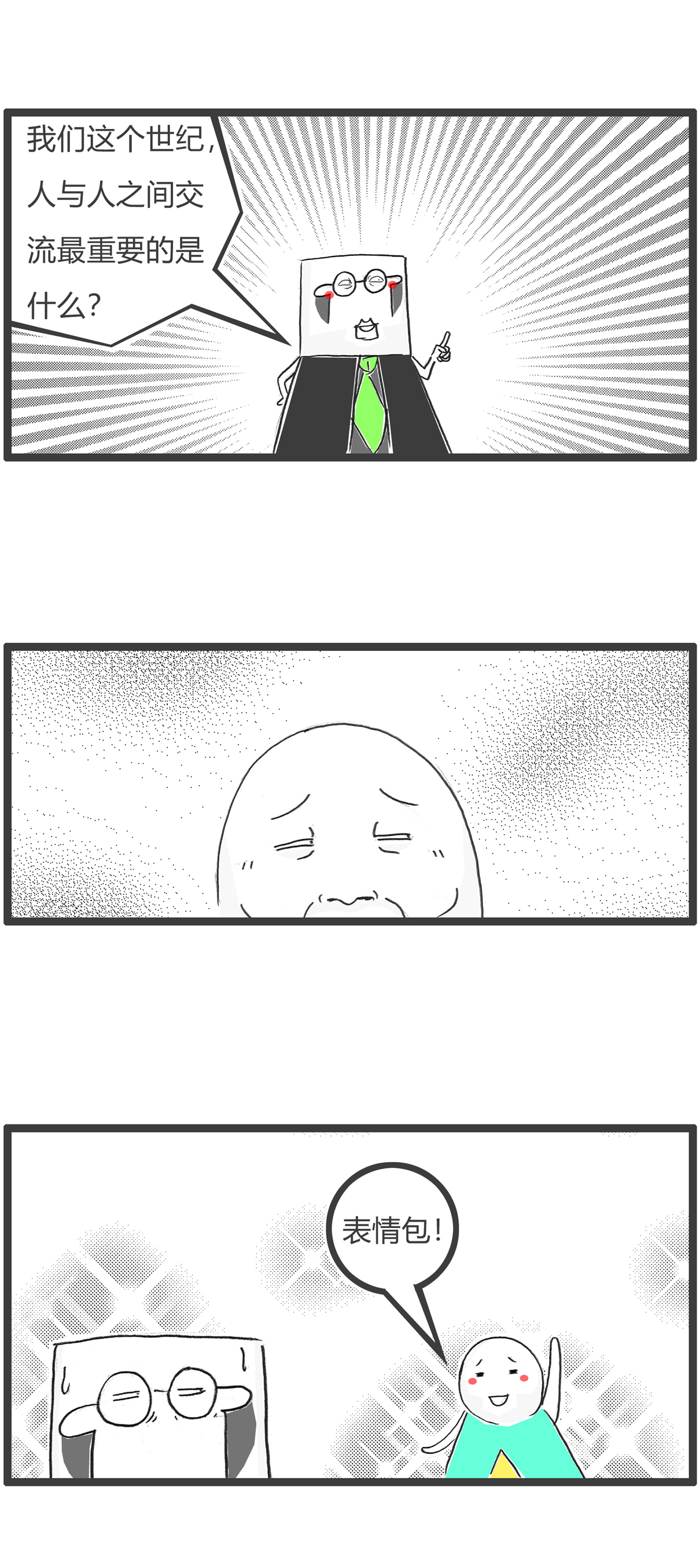 第164话 抢红包-第164话