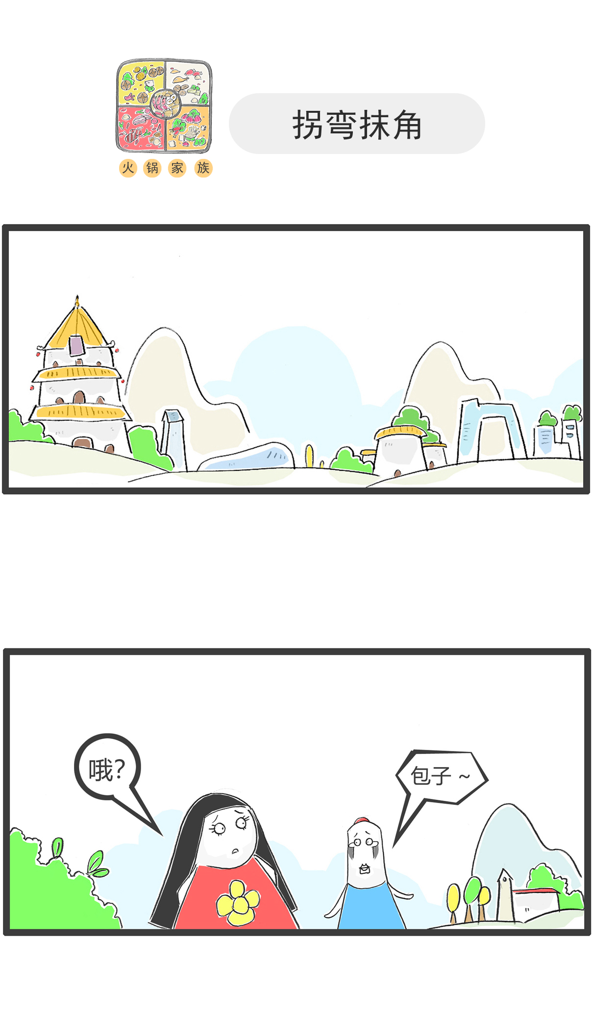 第164话 抢红包-第164话