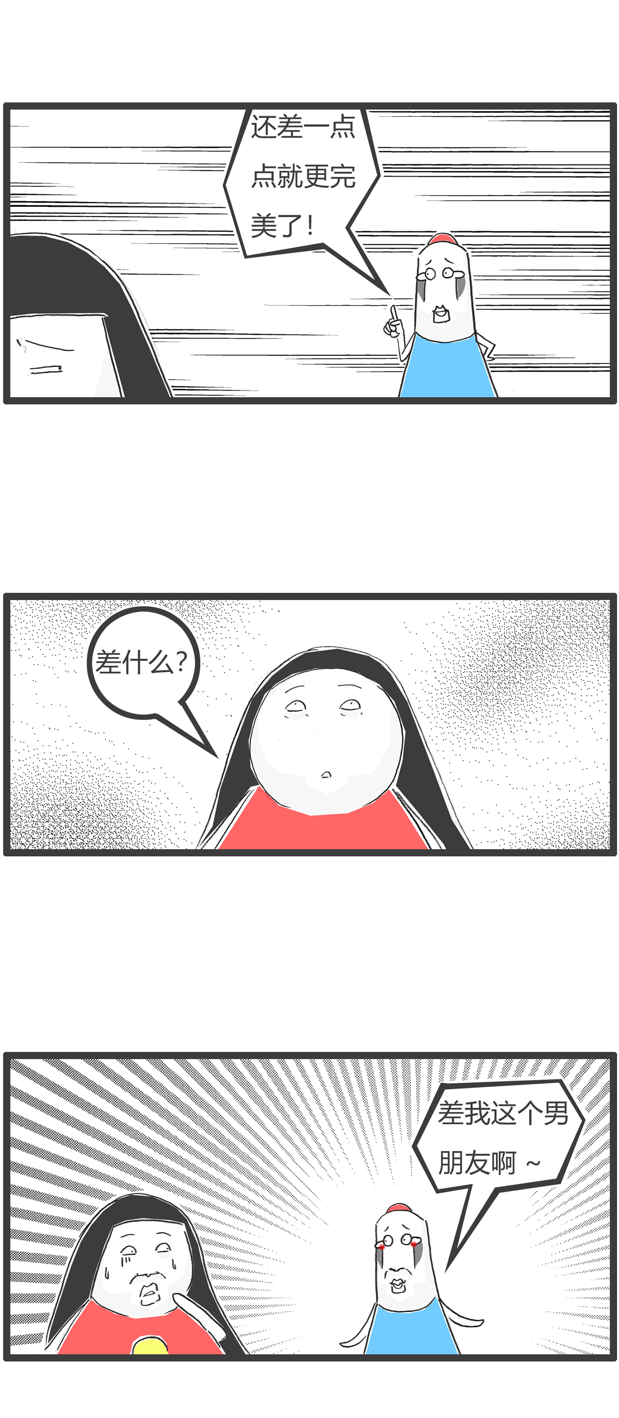 第164话 抢红包-第164话