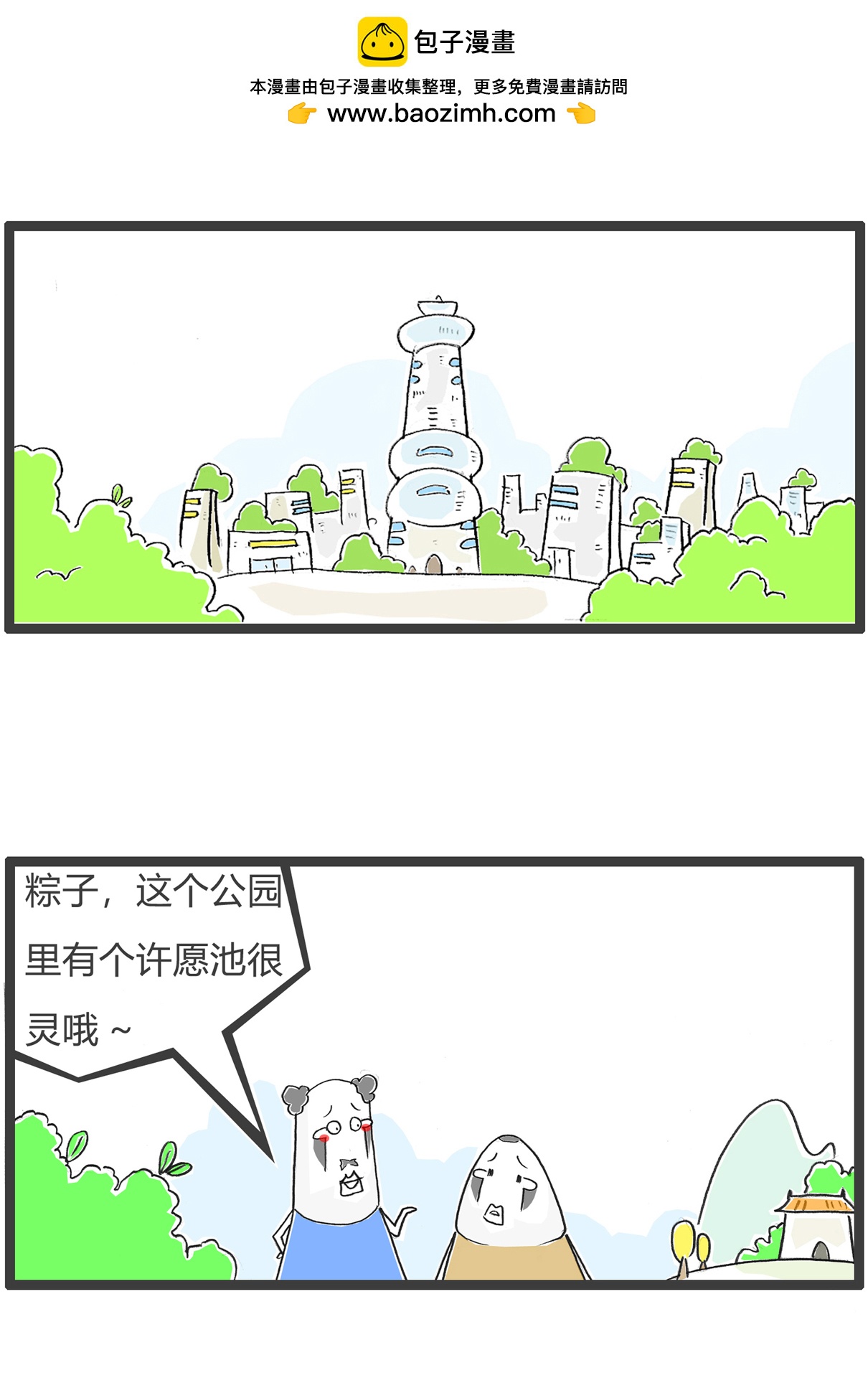 第166话 许愿池-第166话