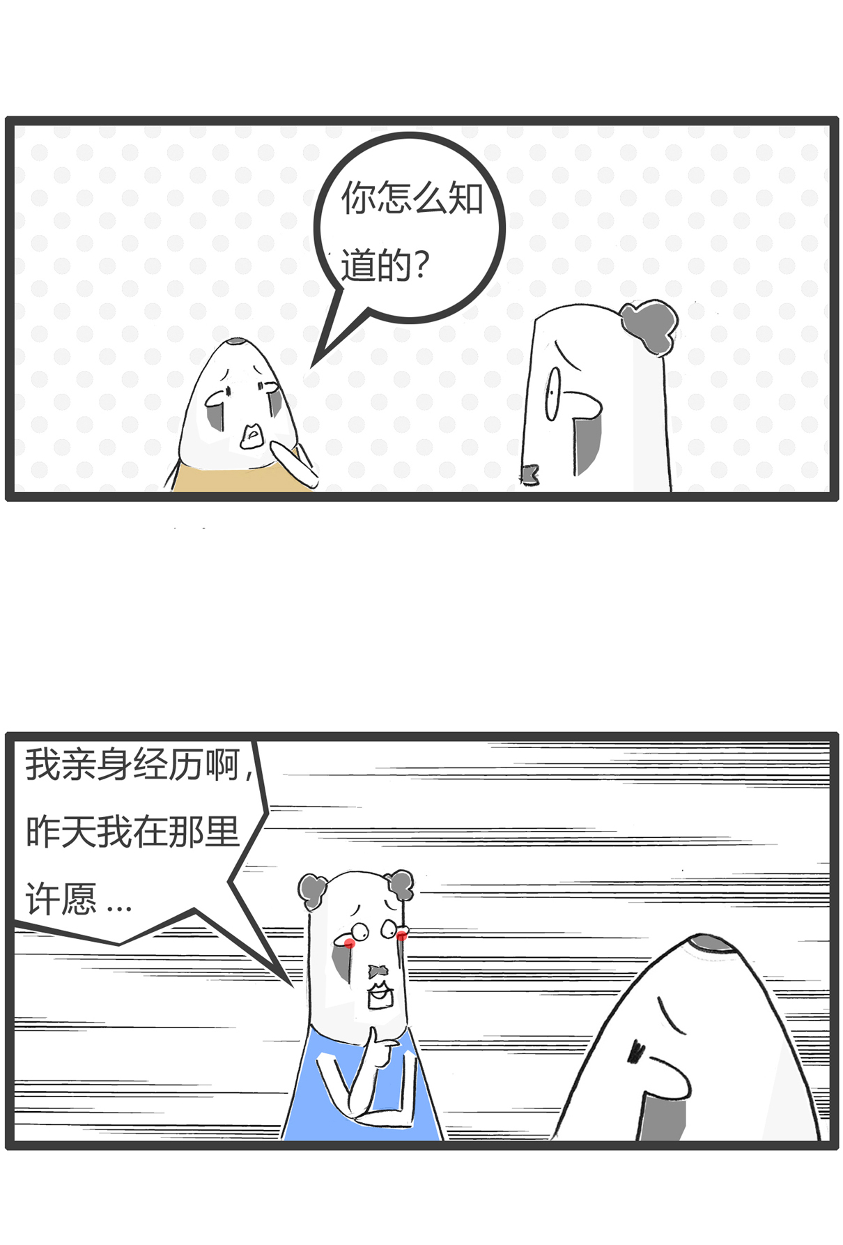 第166话 许愿池-第166话