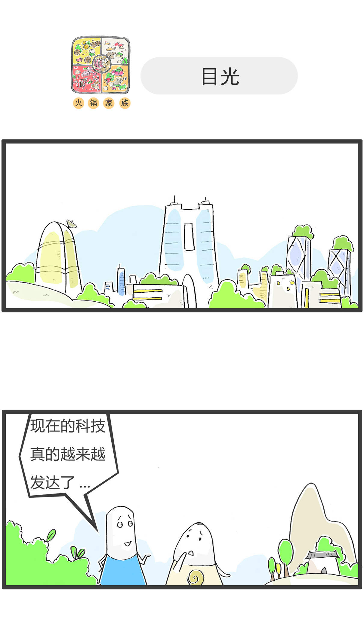 第166话 许愿池-第166话