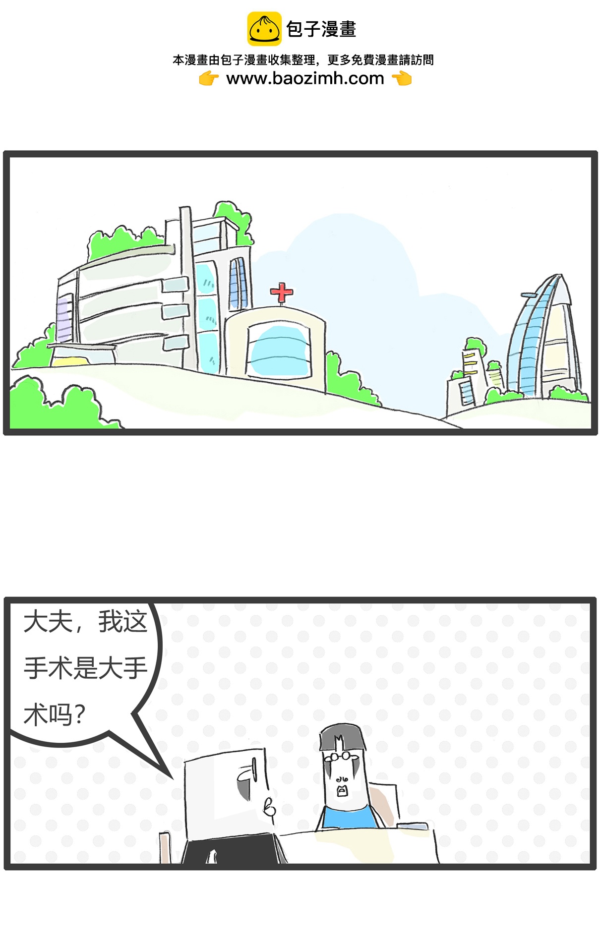 第170话 做手术-第170话