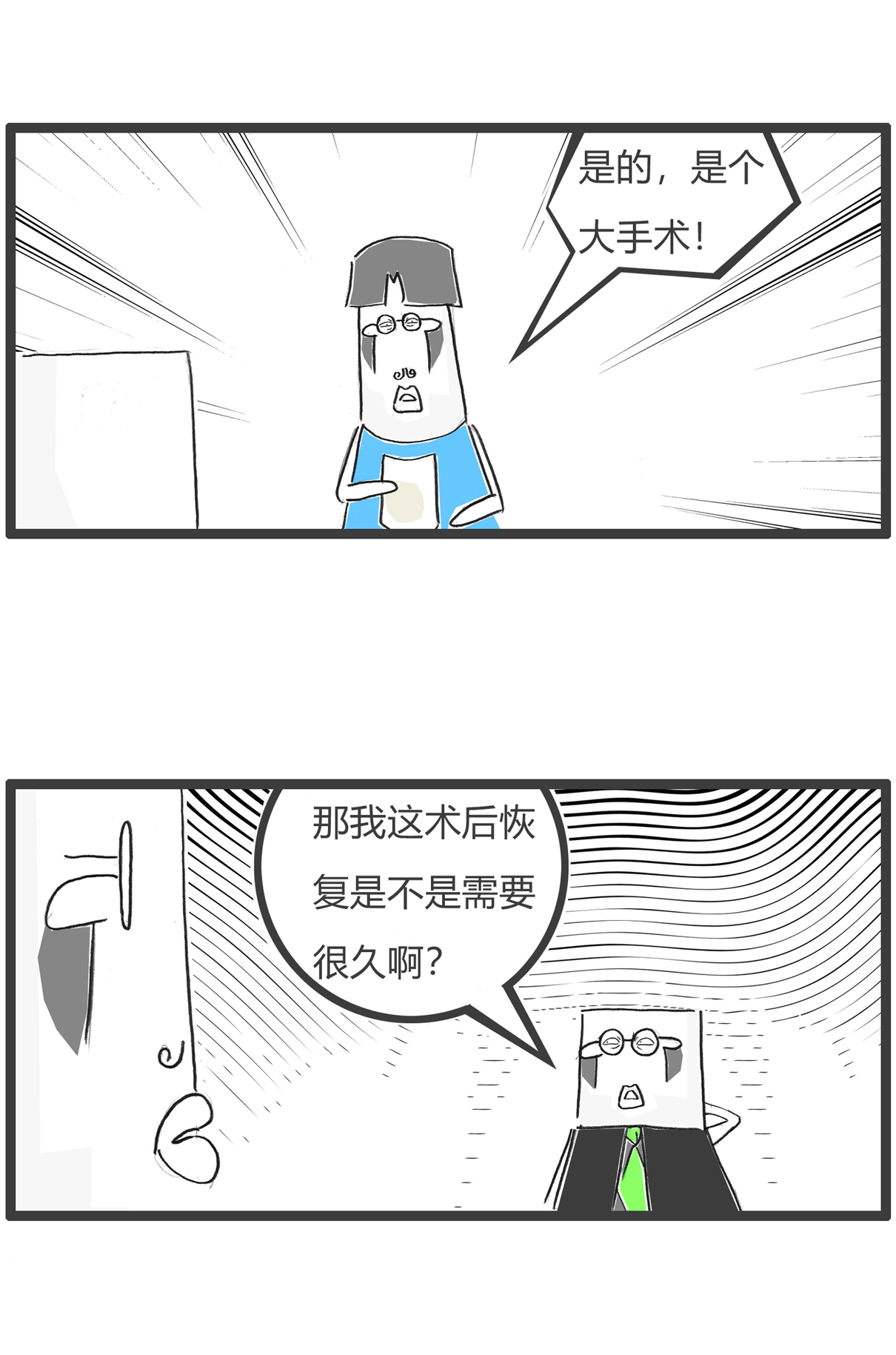 第170话 做手术-第170话