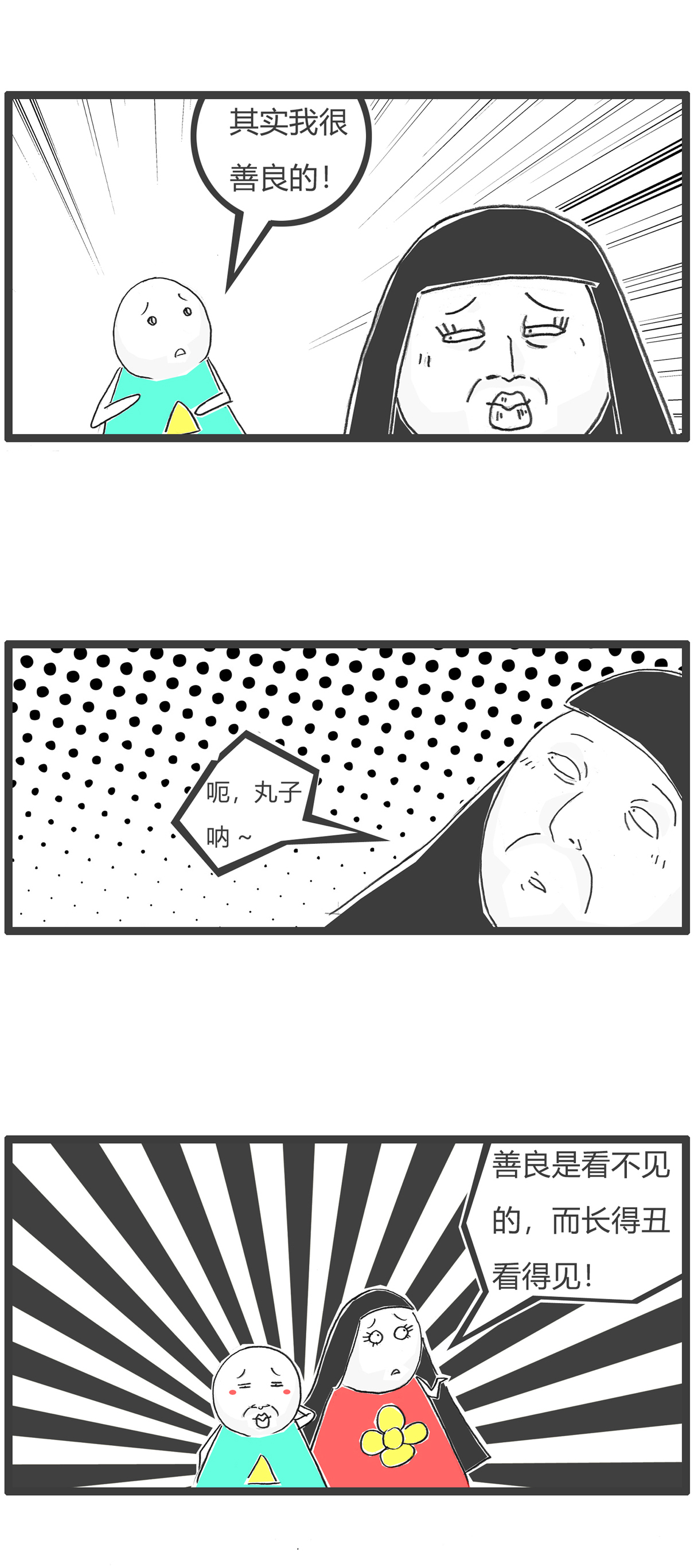 第177话 我很善良-第176话