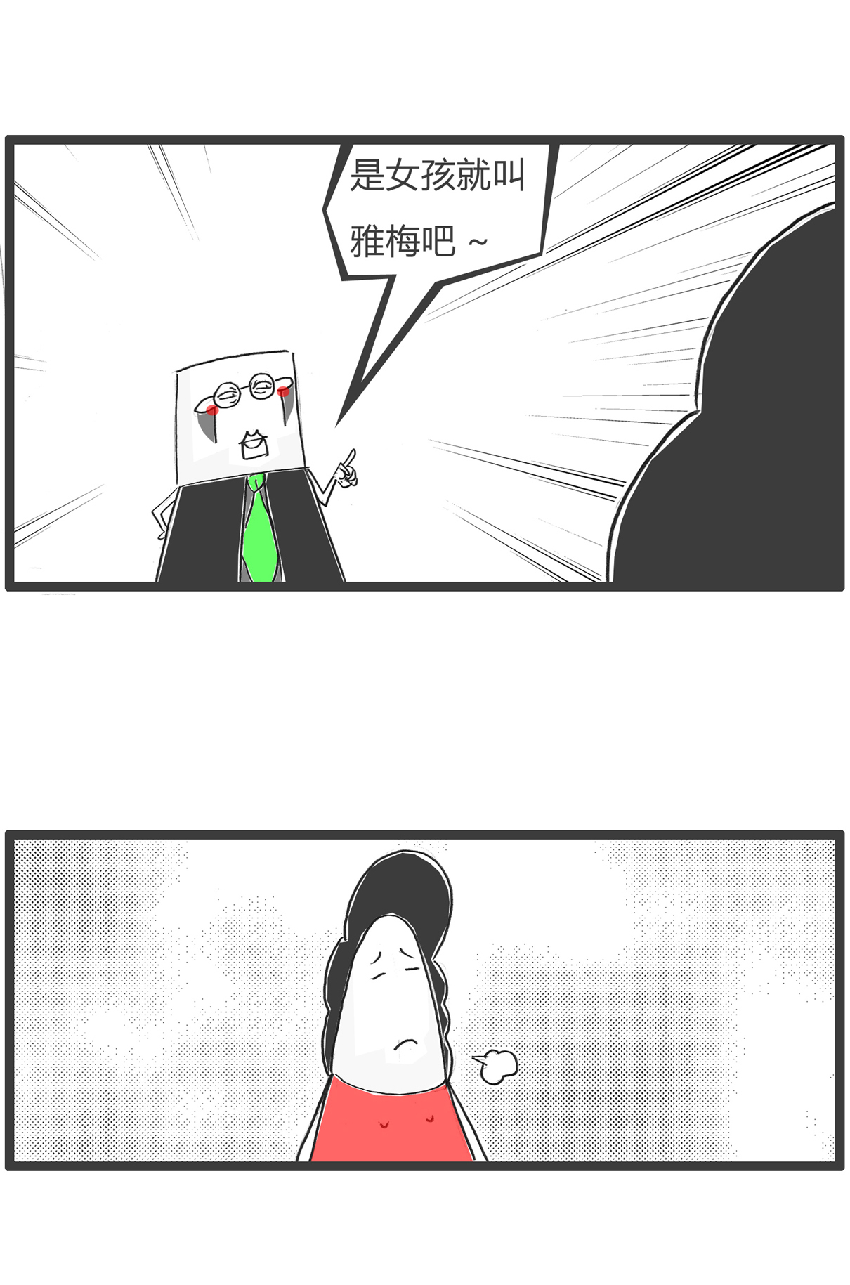 第181话 优雅的梅花-第180话