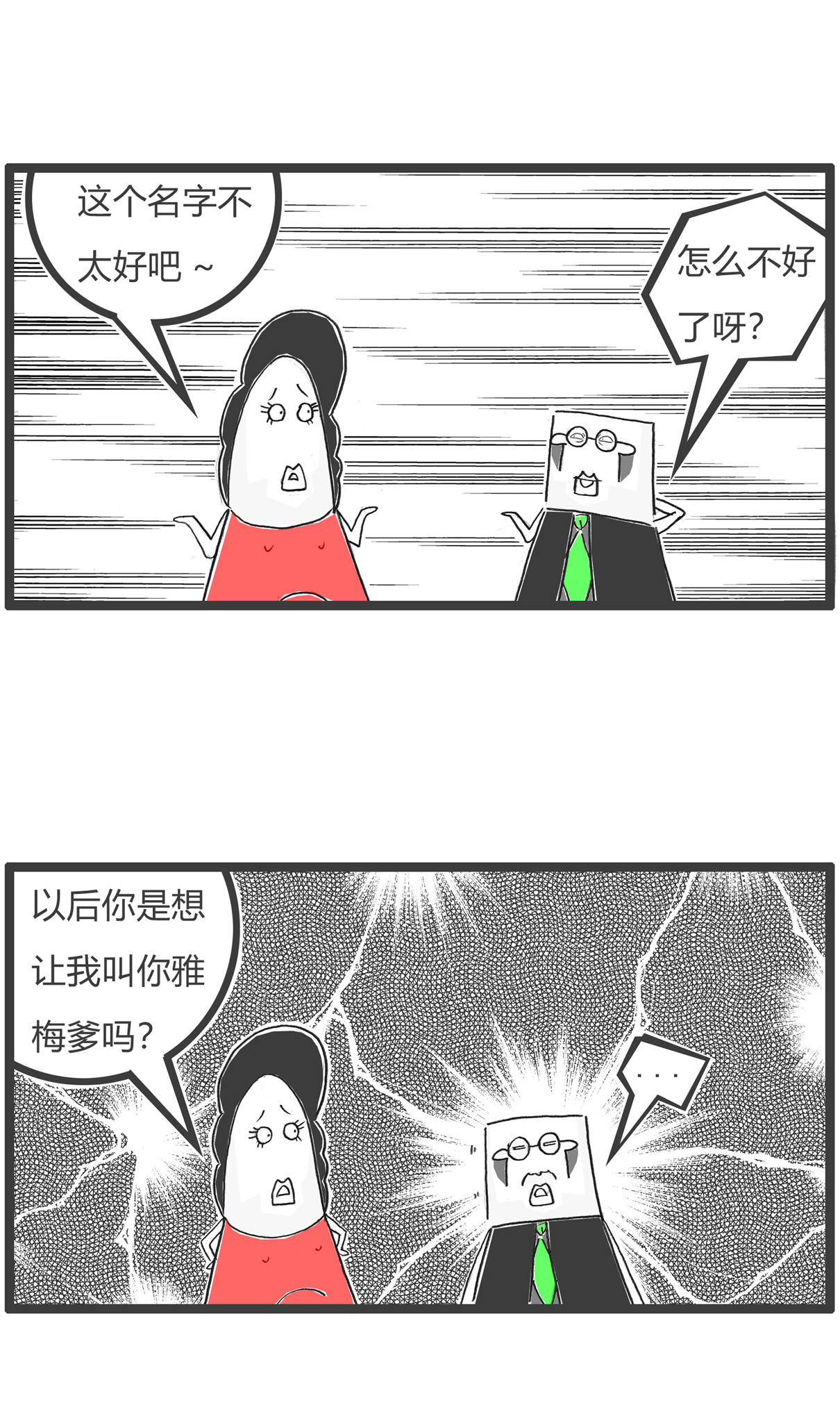 第181话 优雅的梅花-第180话