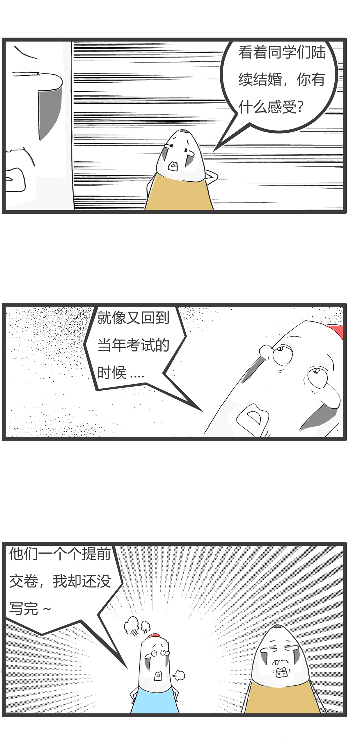 第183话 当年高考-第182话