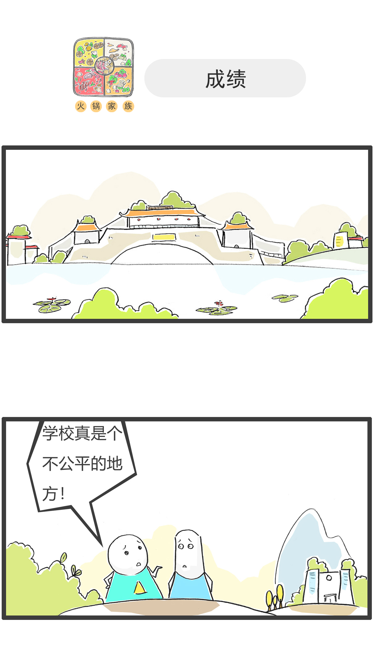 第183话 当年高考-第182话