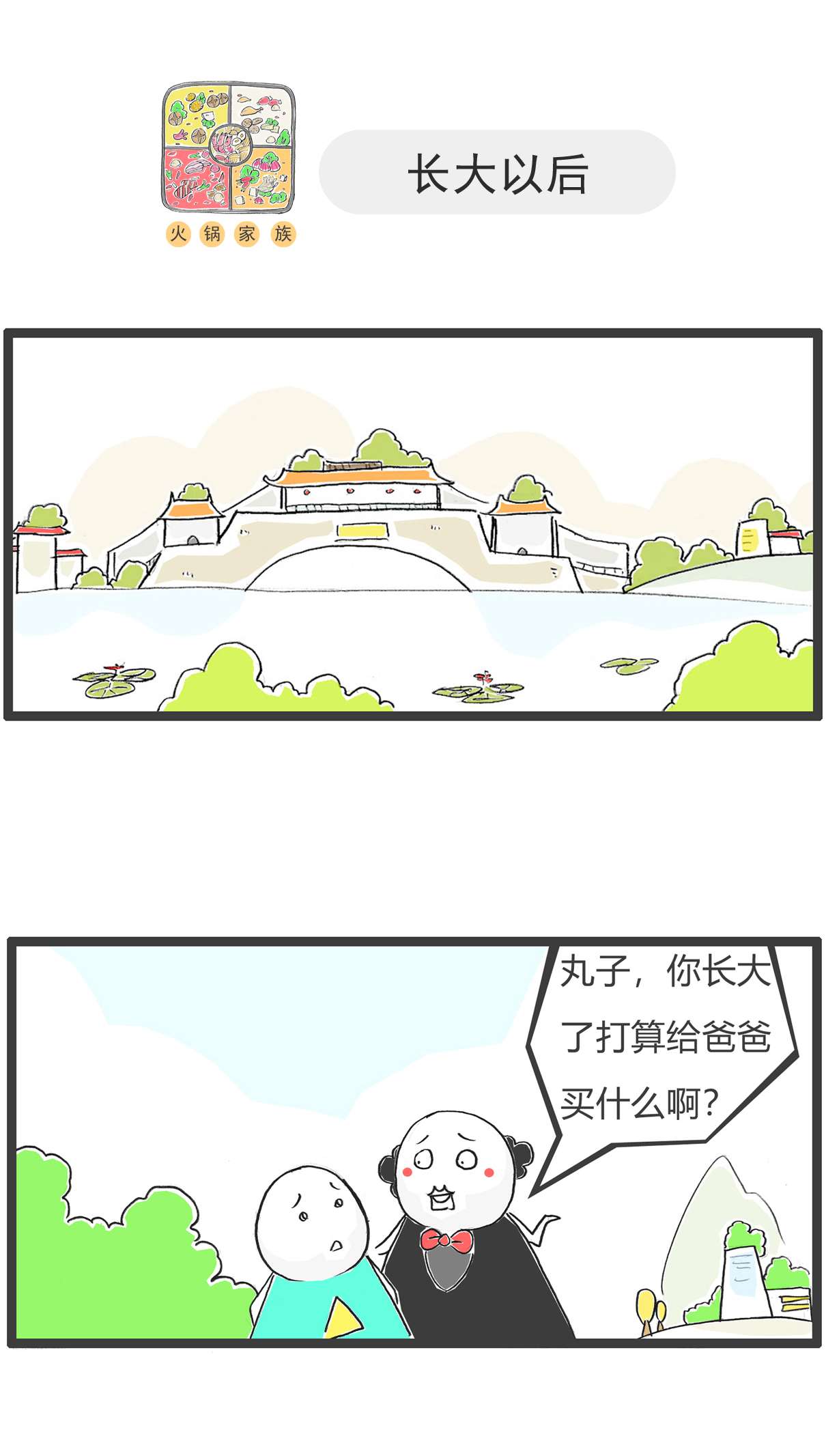 第183话 当年高考-第182话