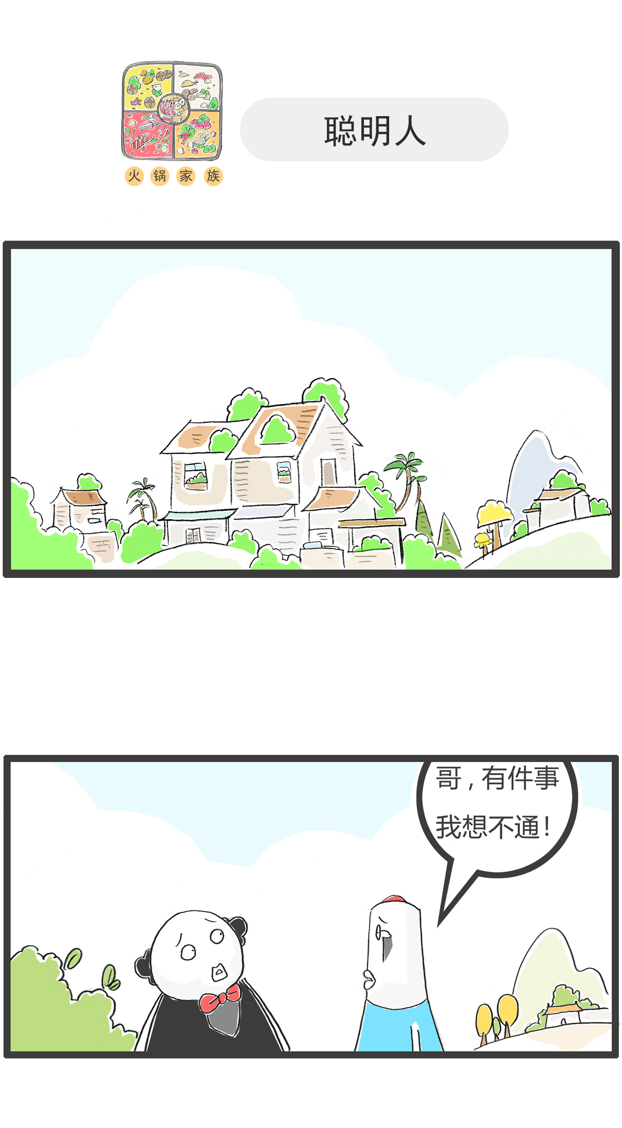 第185话 作业-第184话
