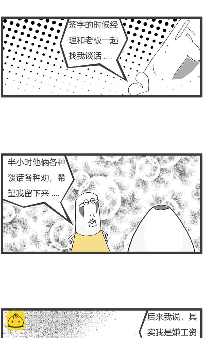 第187话 工资-第186话