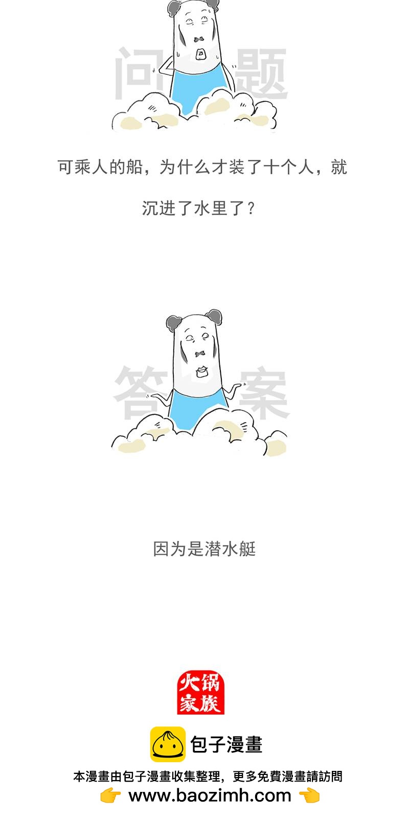 第189话 害羞-第188话