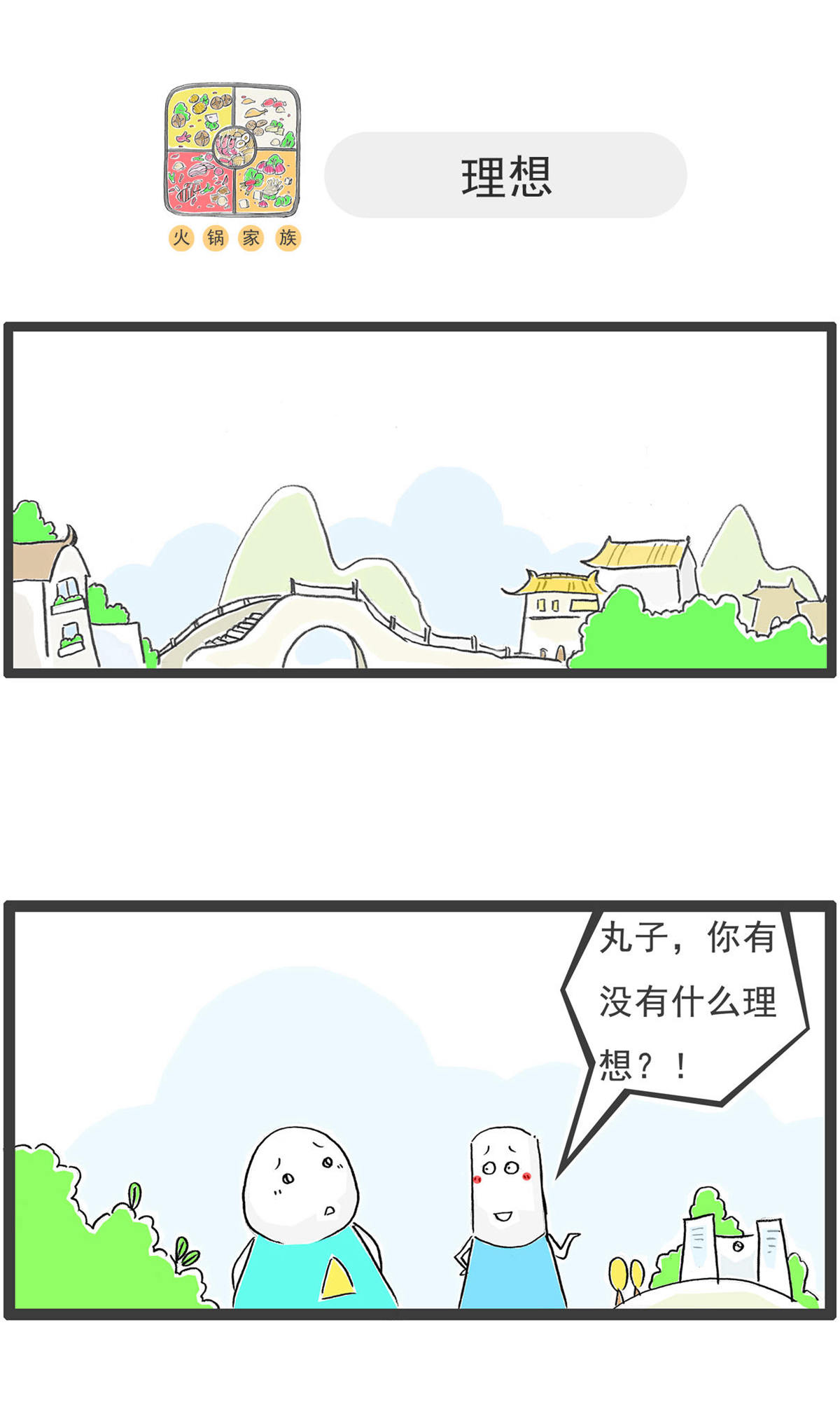 第196话 啦啦队-第196话