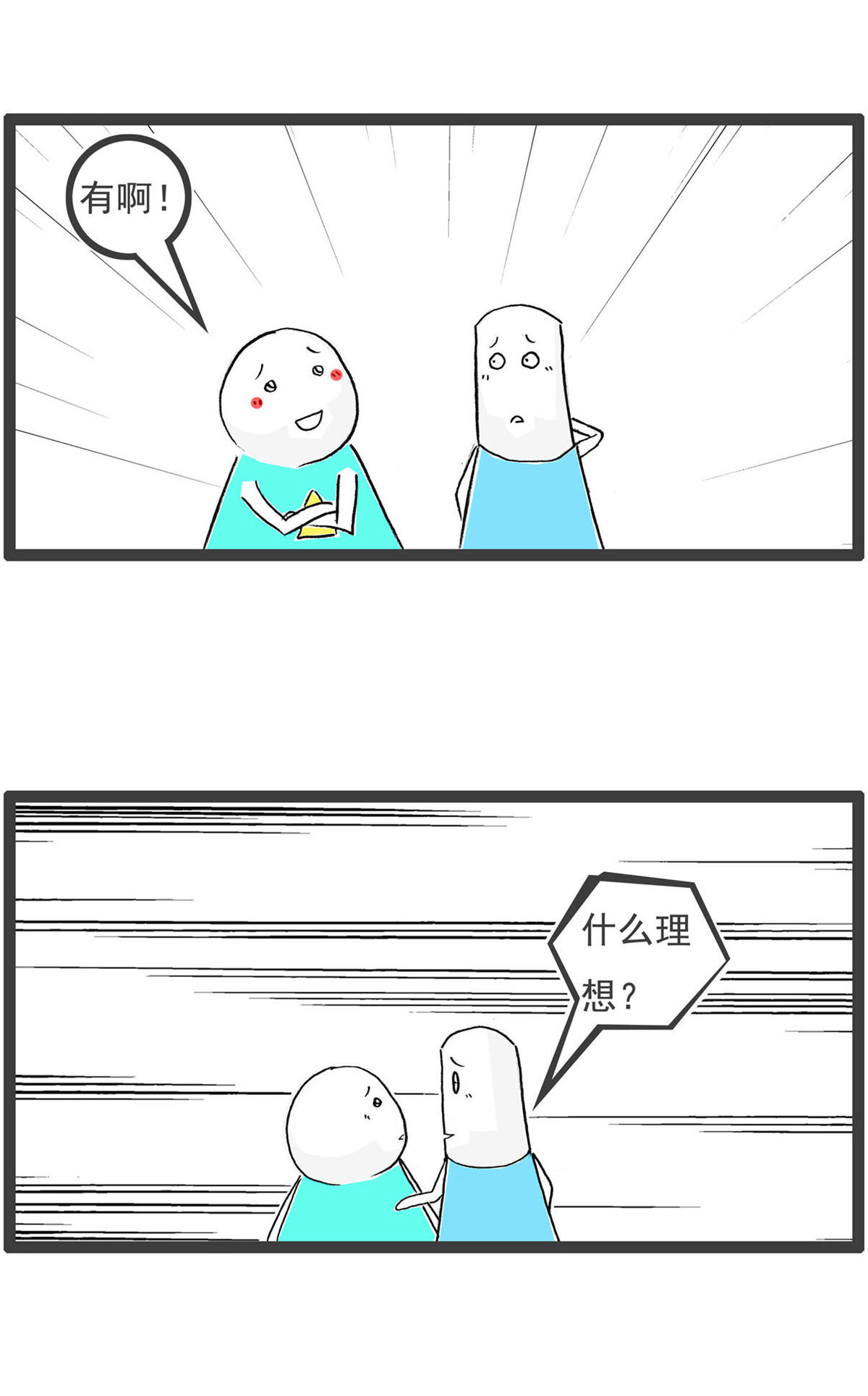 第196话 啦啦队-第196话