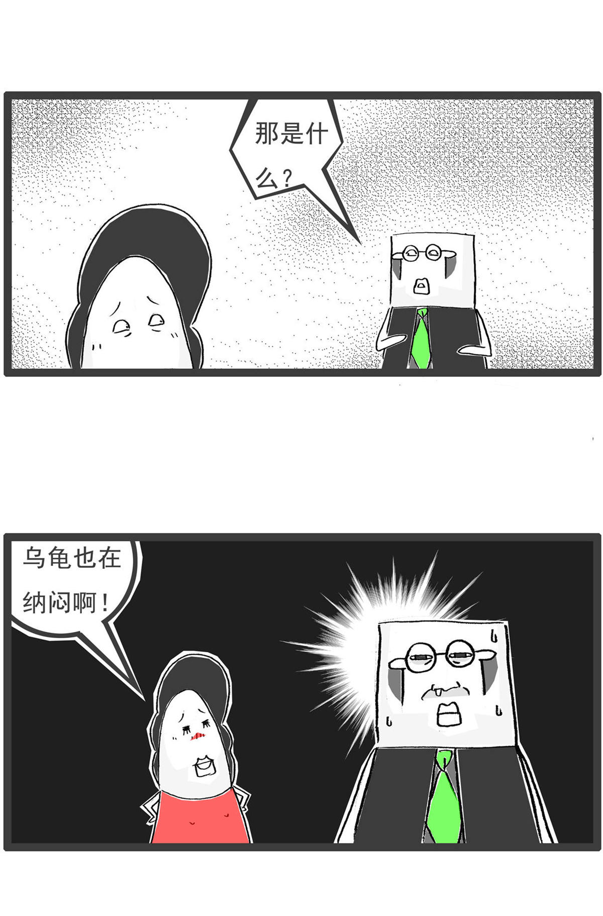 第198话 乌龟也纳闷-第198话