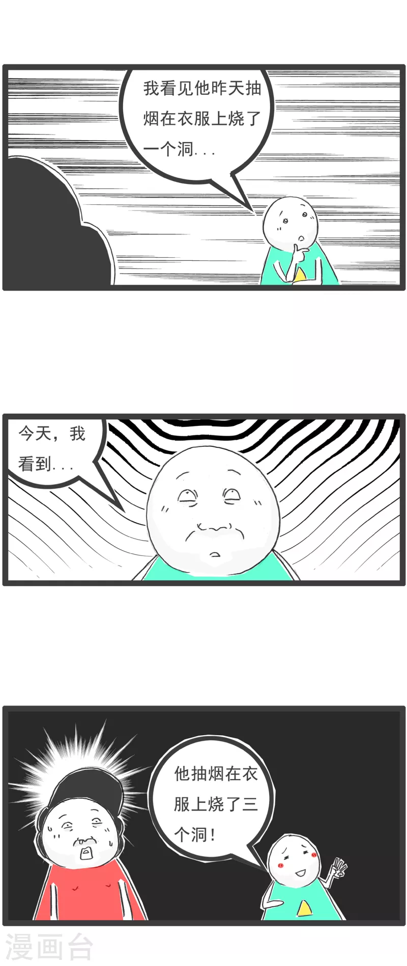 第24话 两毛钱-第24话