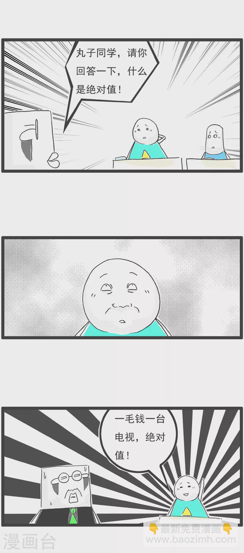 第26话 绝对值-第26话