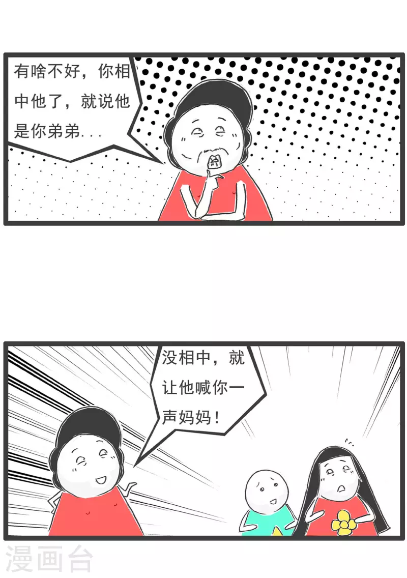 第4话 相亲-第4话