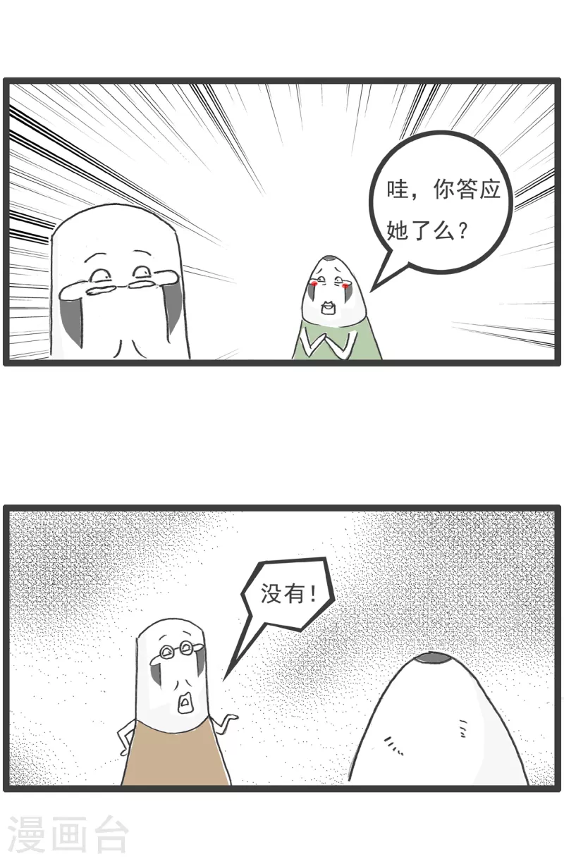 第32话 什么是团结-第32话