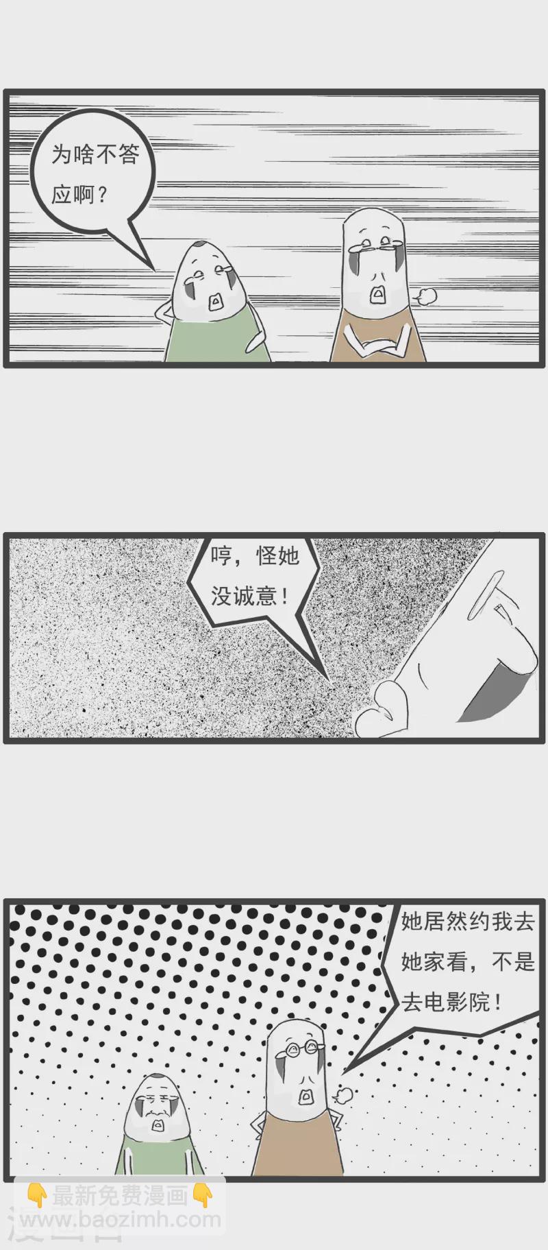 第32话 什么是团结-第32话