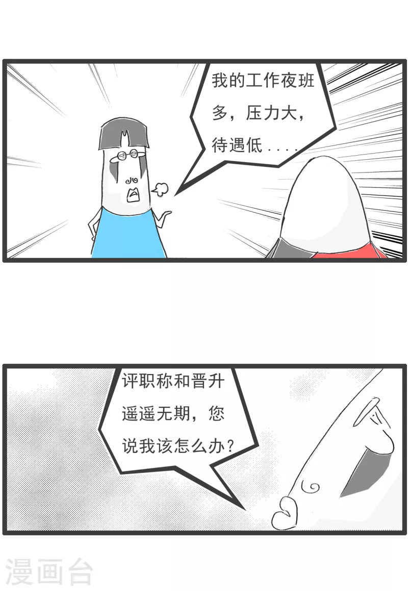 第36话 我有压力-第36话