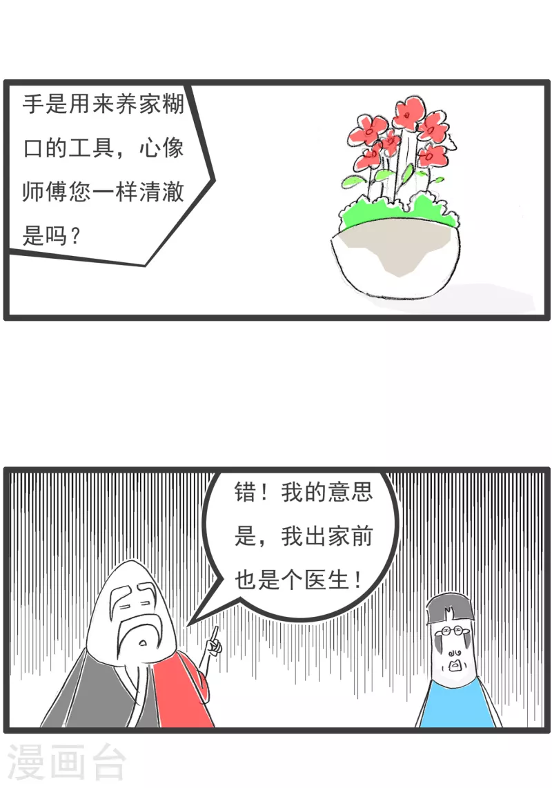 第36话 我有压力-第36话