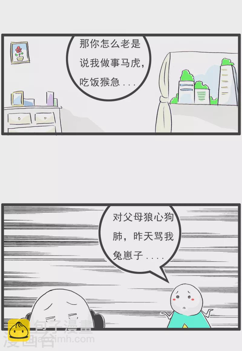 第38话 第三者-第38话