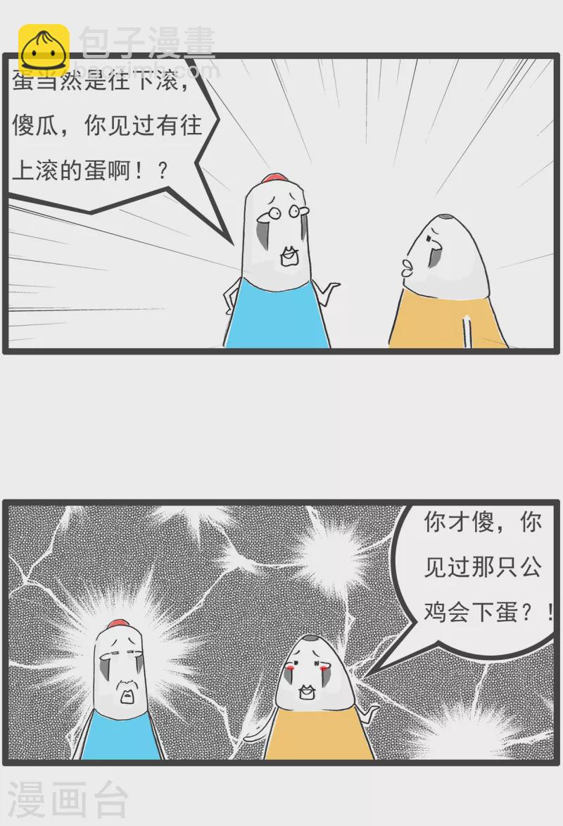 第38话 第三者-第38话