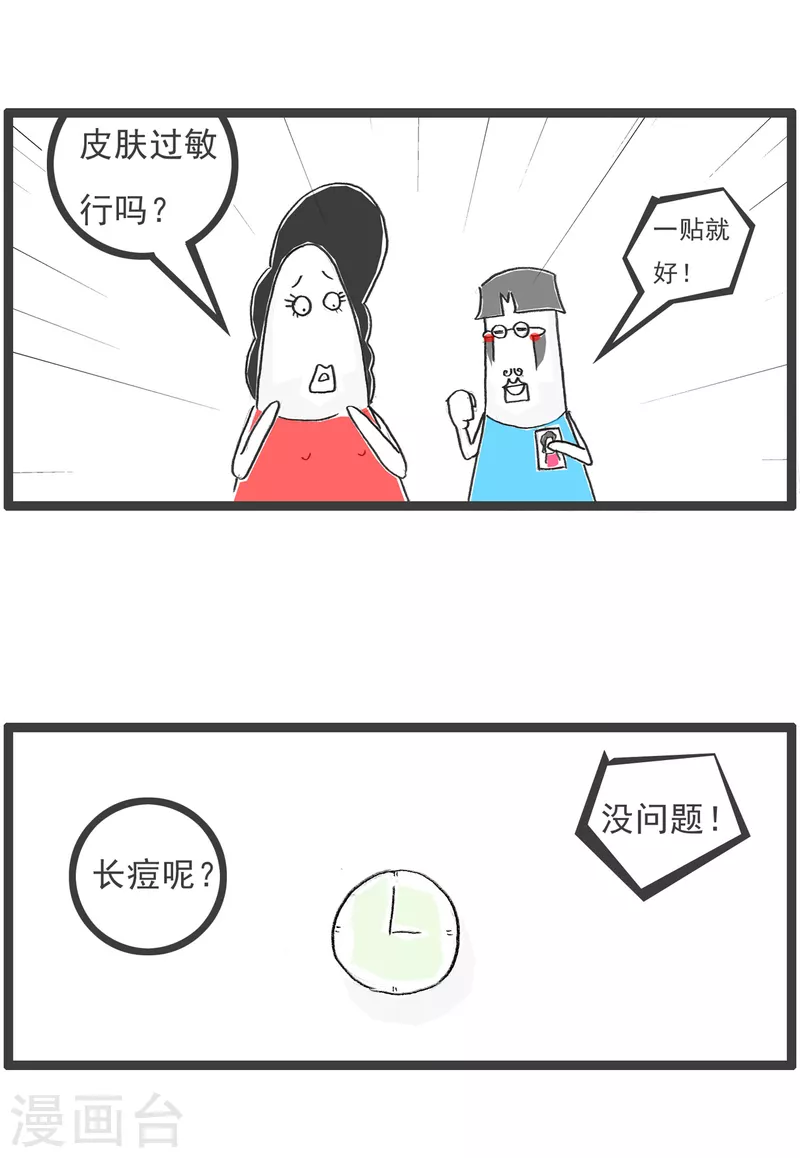 第40话 卖面膜-第40话