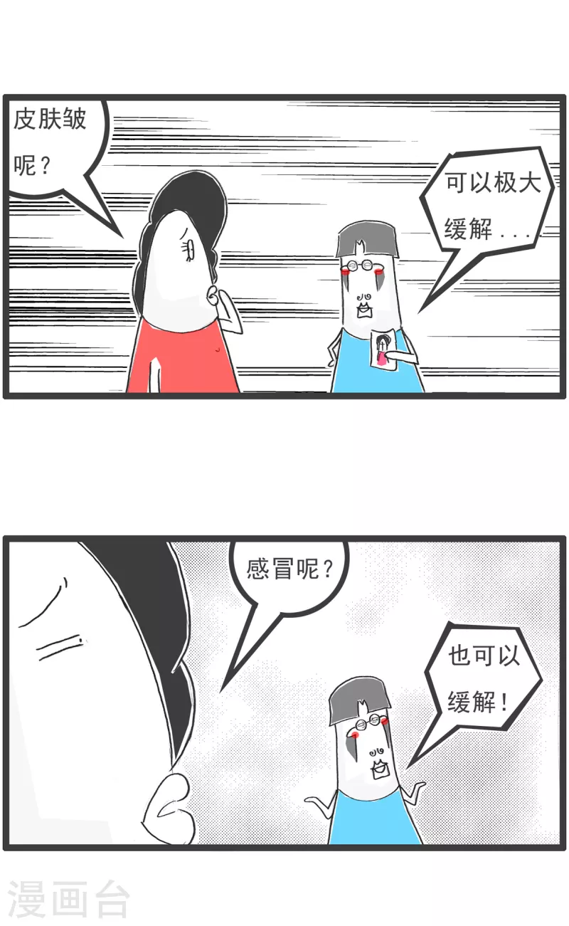 第40话 卖面膜-第40话