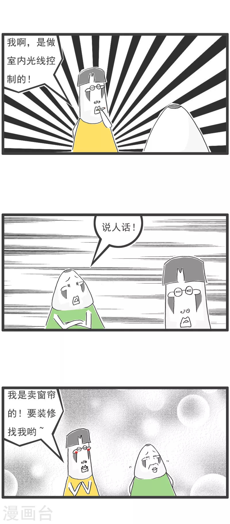 第44话 光线控制-第44话