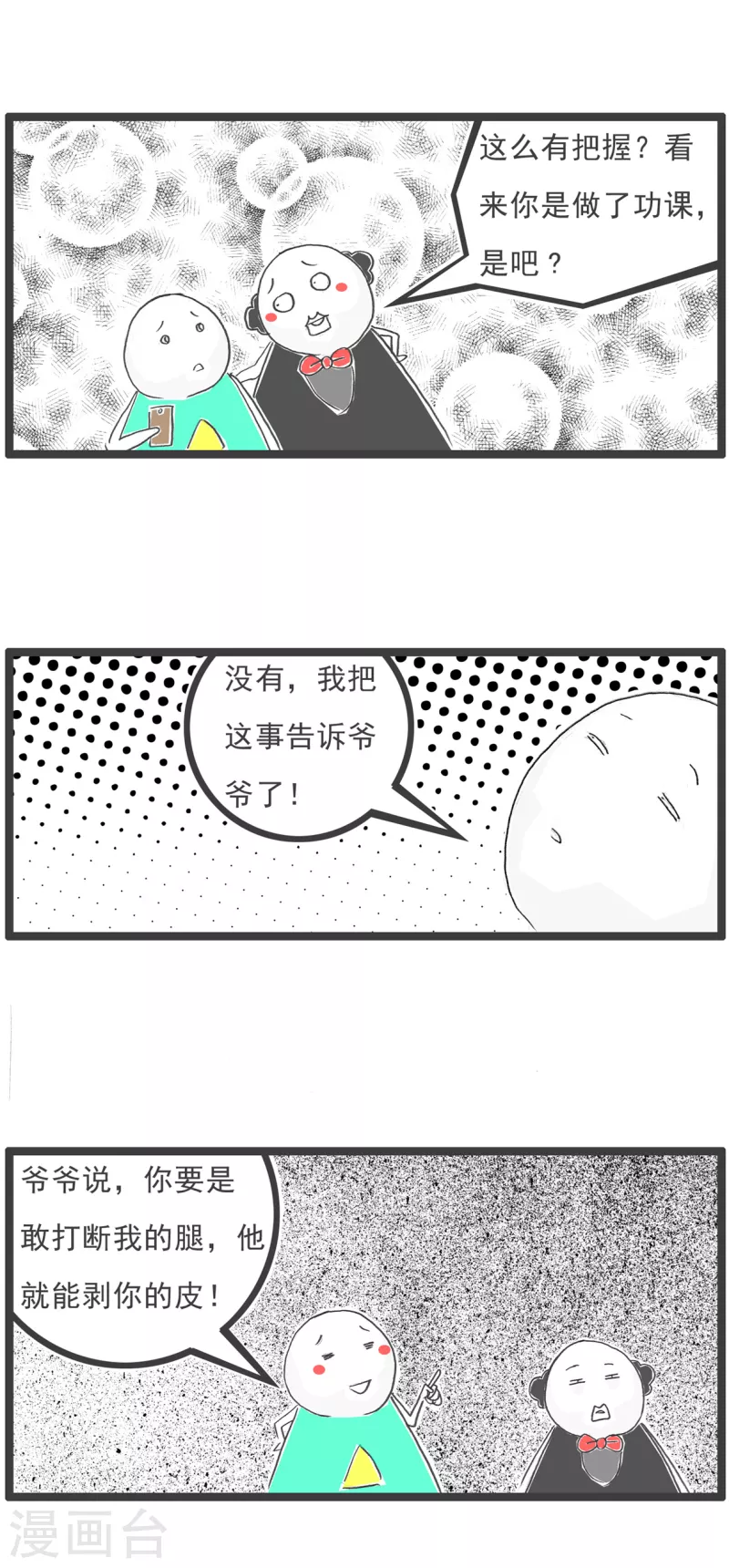 第52话 靠山-第52话