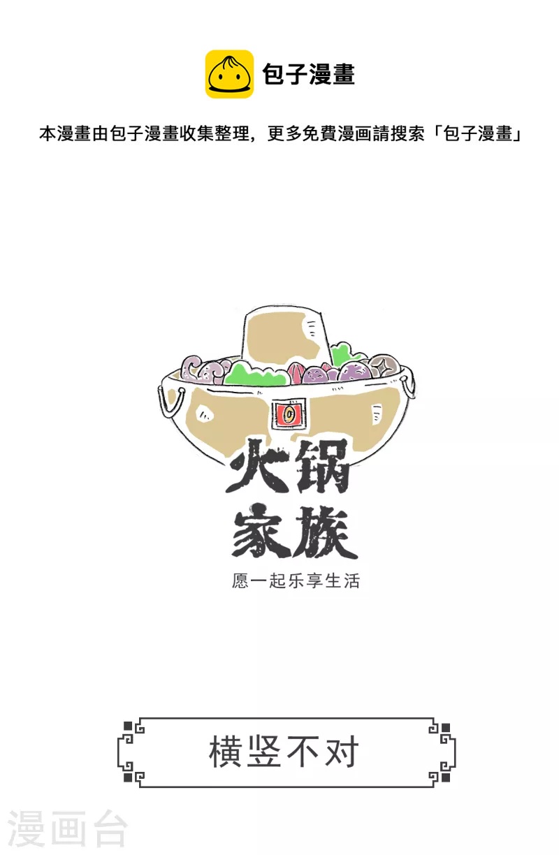 第62话 横竖不对-第62话