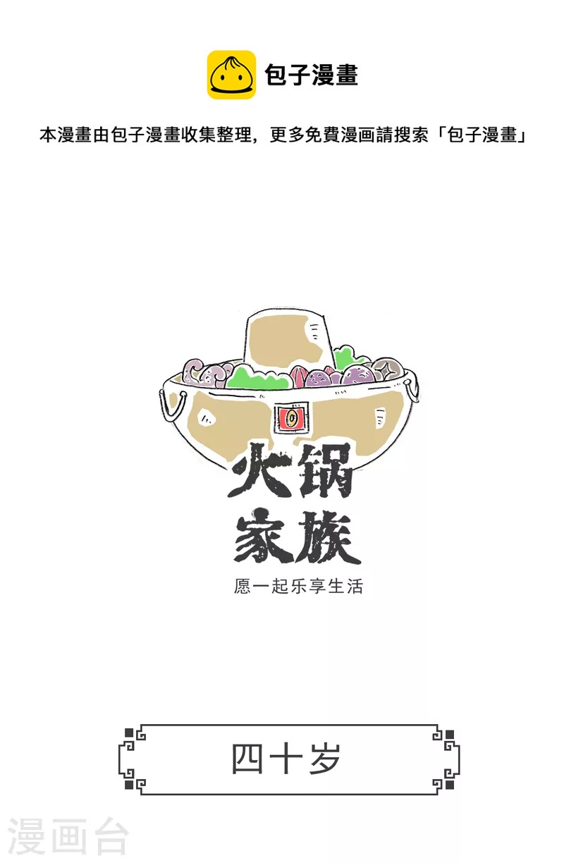 第64话 四十岁-第64话