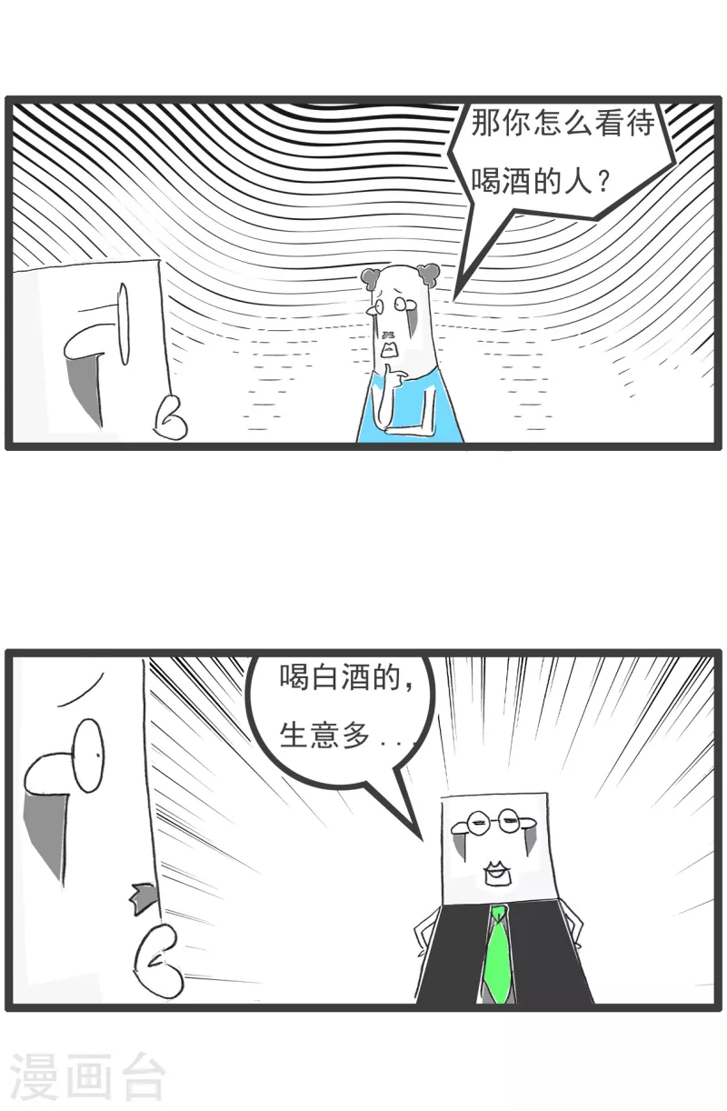 第66话 强词夺理-第66话